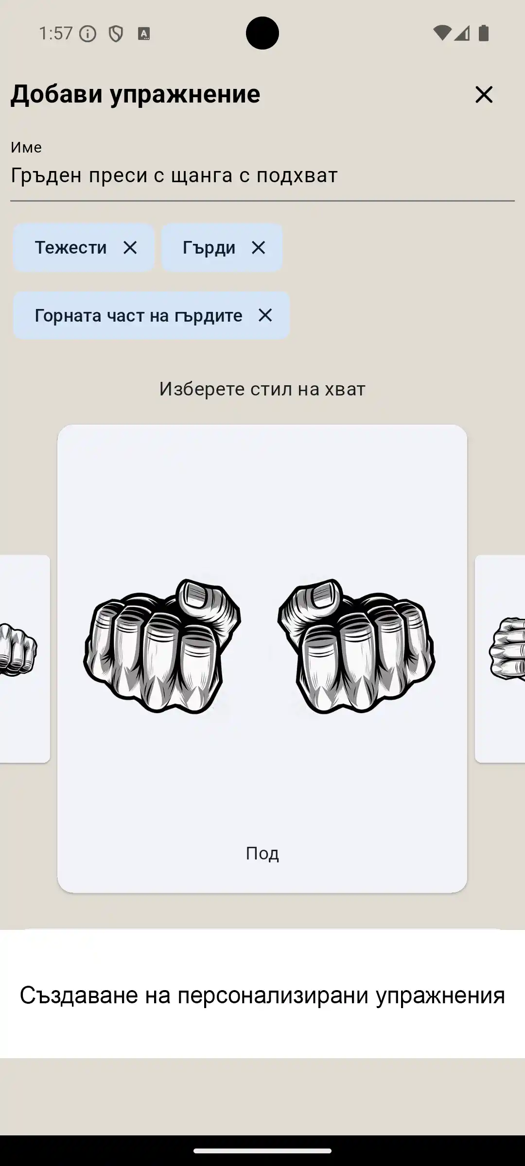 Екранна снимка на Android