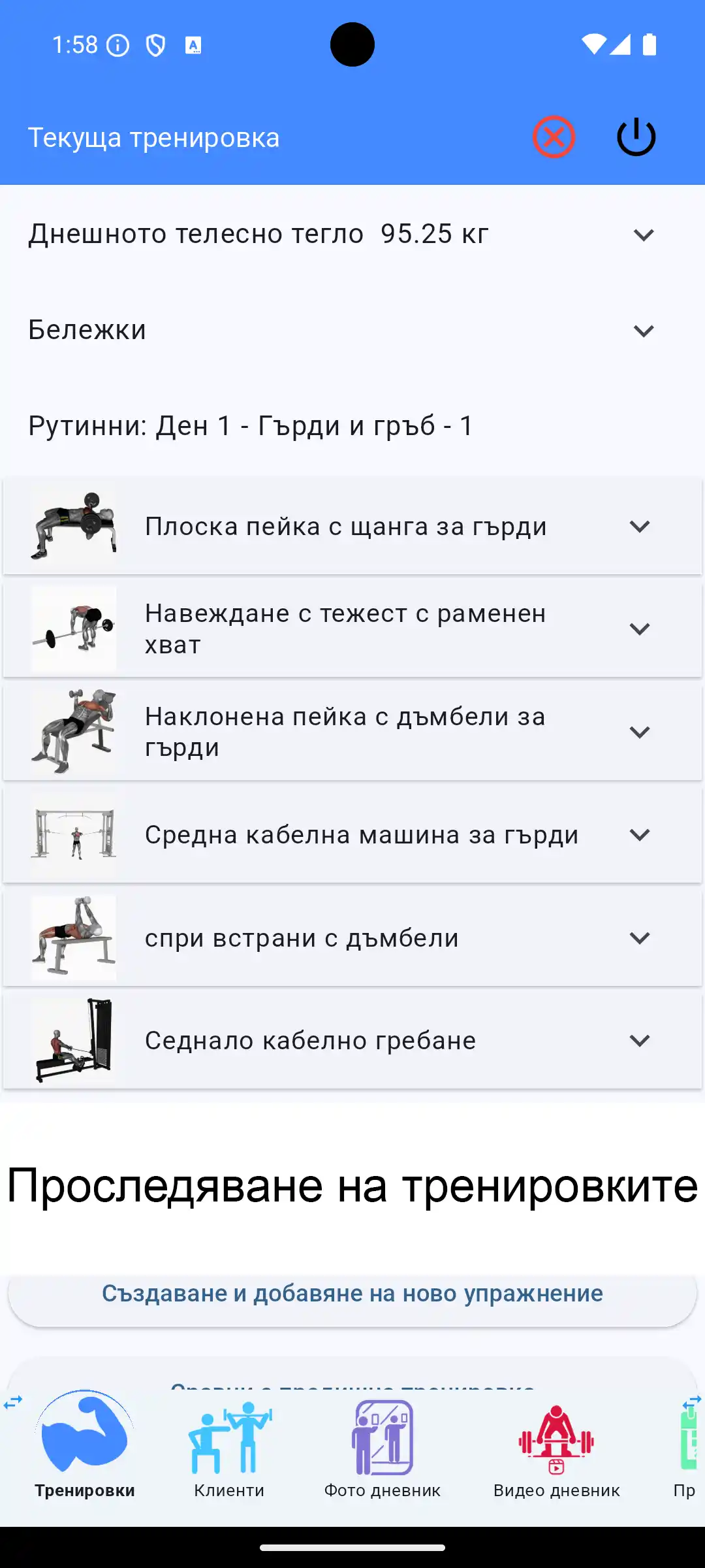 Екранна снимка на Android