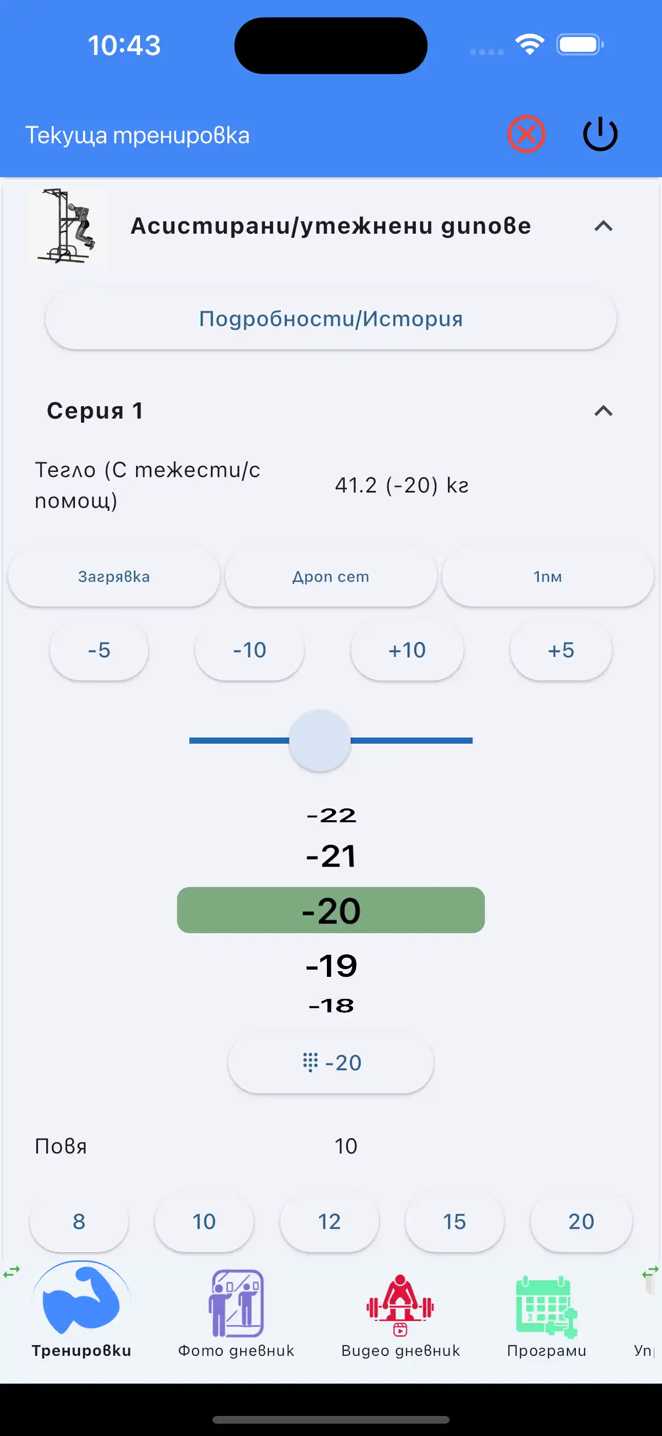 Проследяване на упражнения с помощ/тежести чрез телефон