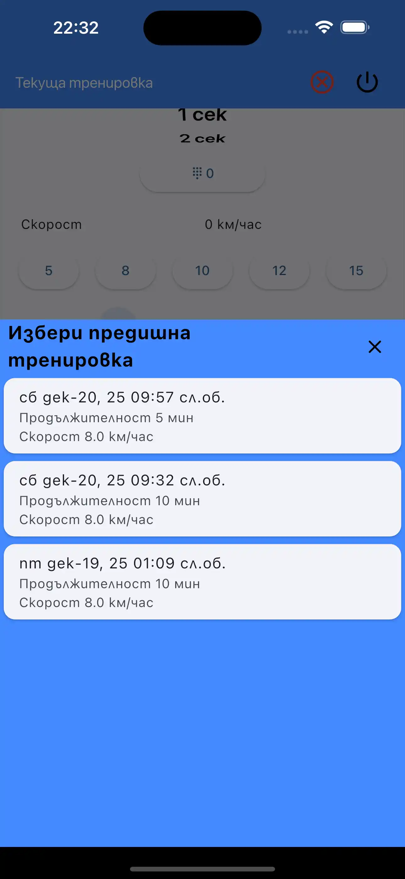 Изберете последни настройки Кардио загрявка