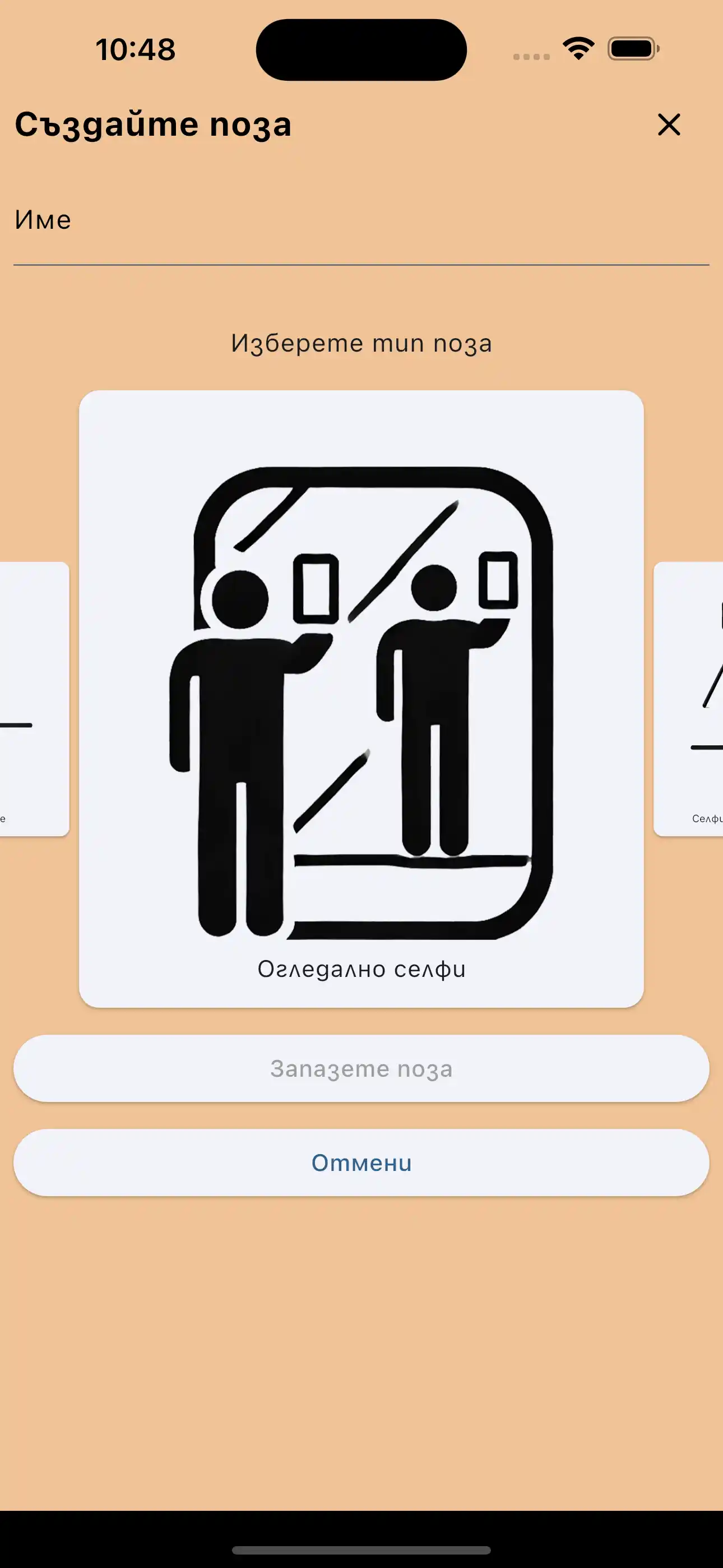 Създайте огледални селфи пози