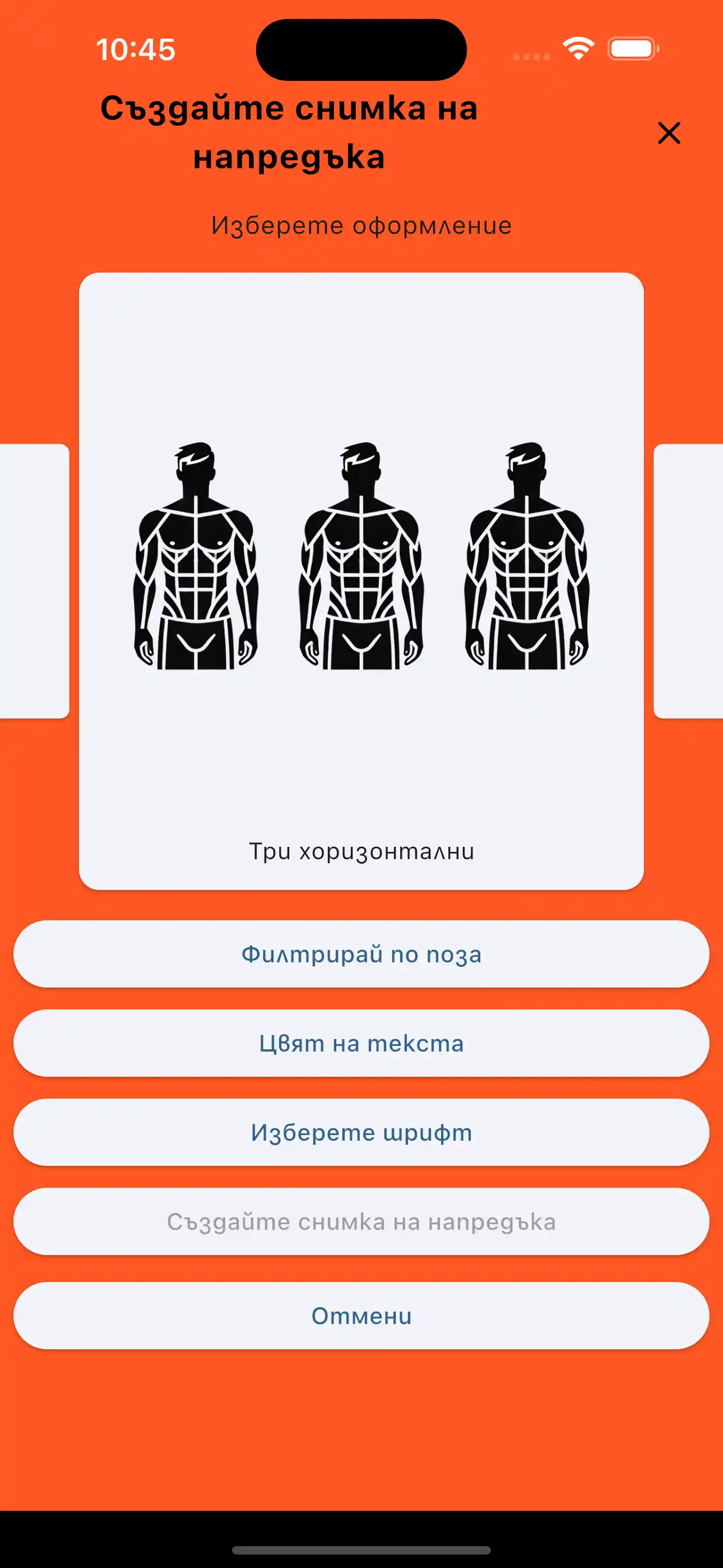 Трета хоризонтална снимка на напредъка