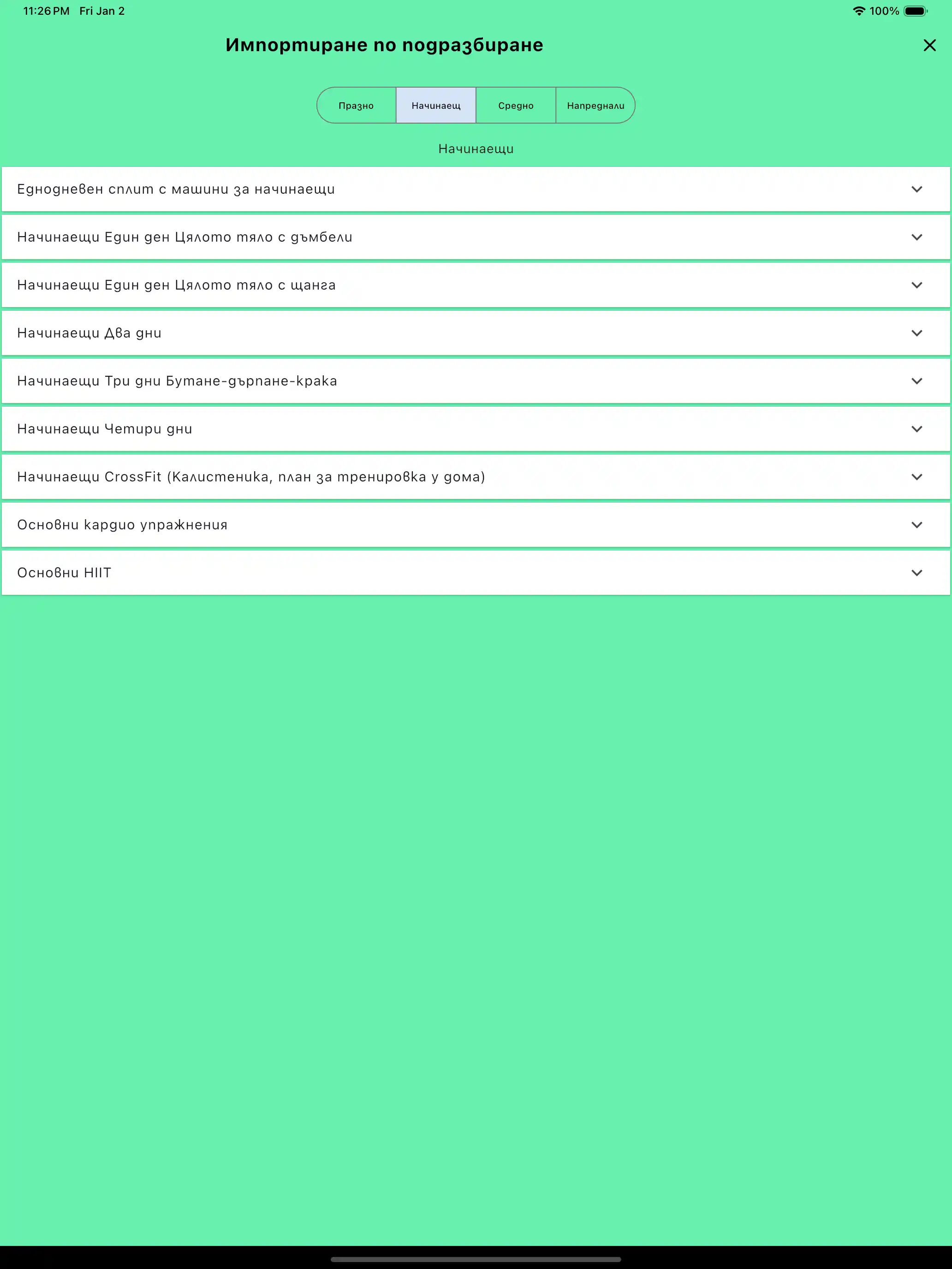 Импортиране на шаблони по подразбиране за рутини таблет