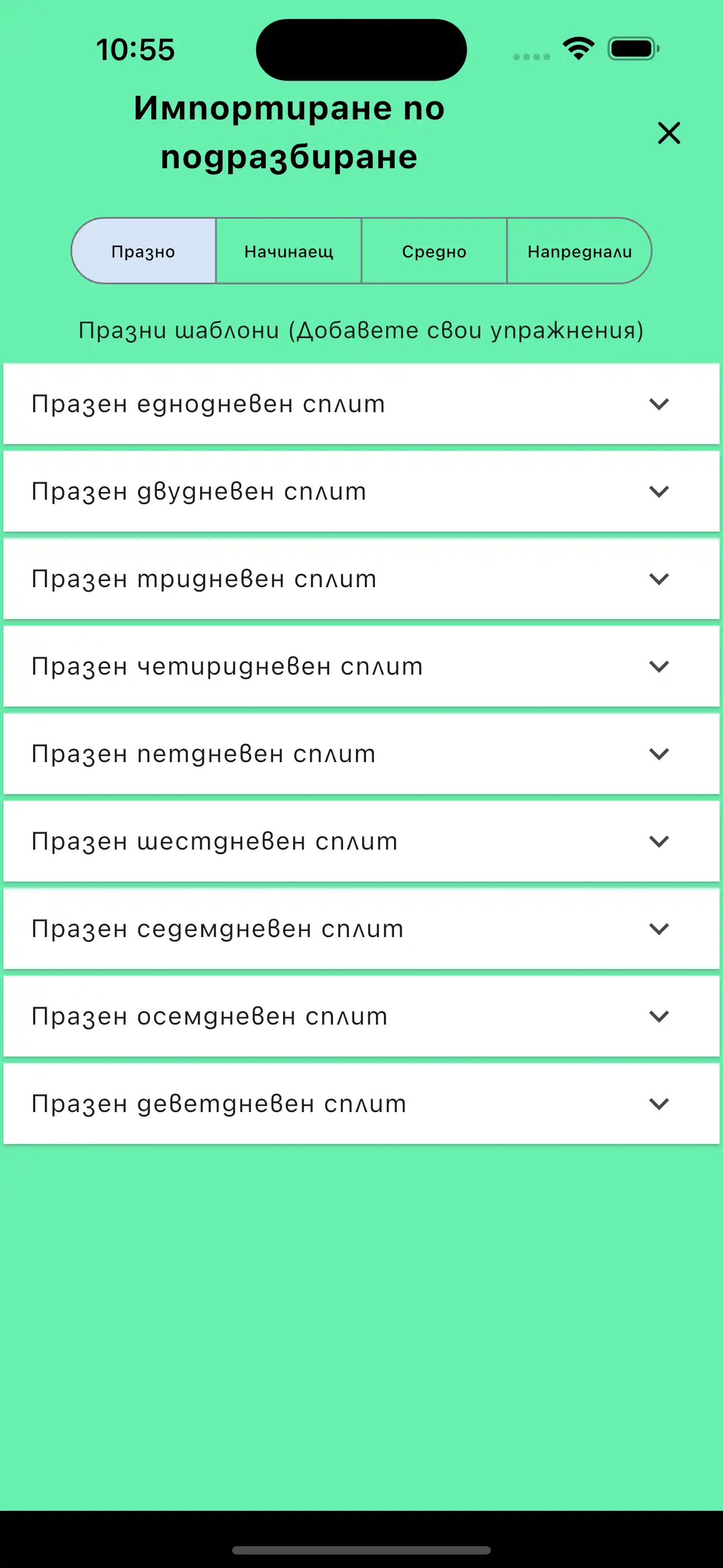 Управление на рутините телефон