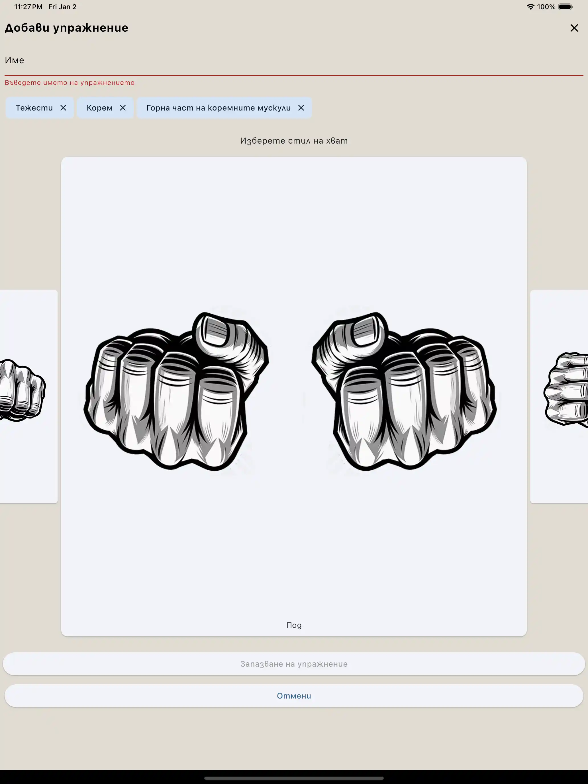 Екранна снимка на iPad