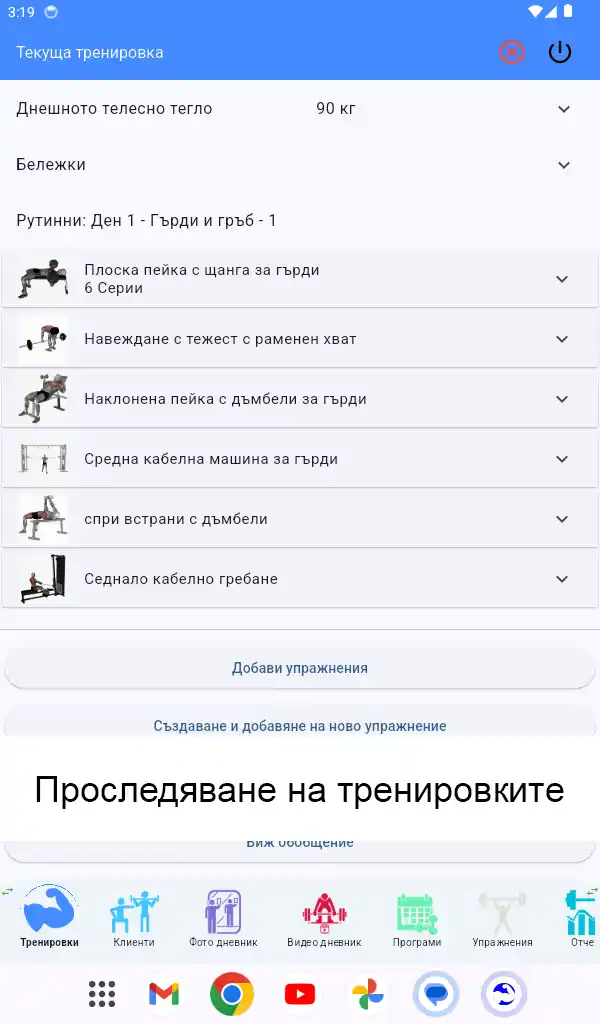 Екранна снимка на Android таблет
