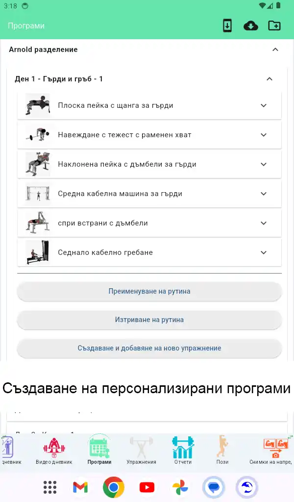 Екранна снимка на Android таблет