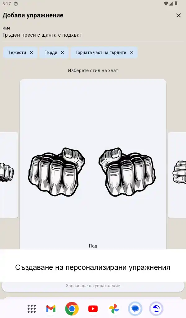Екранна снимка на Android таблет