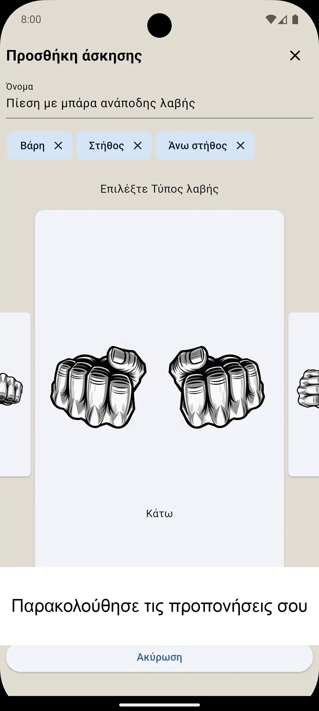 Στιγμιότυπο οθόνης Android