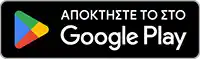 Κατεβάστε από το κατάστημα Google Play