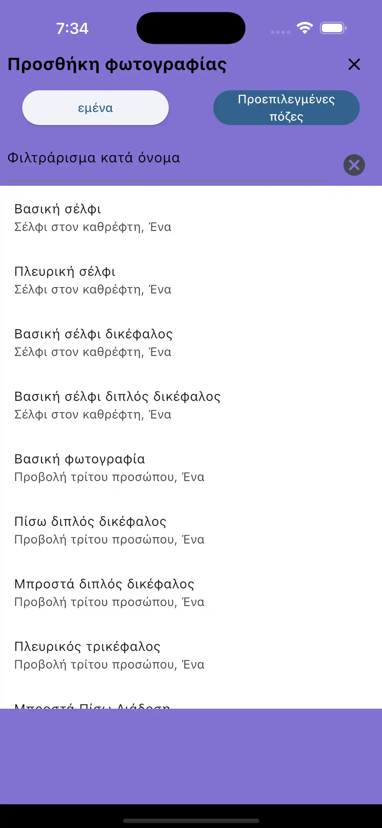 Προσθήκη καταγραφής φωτογραφίας