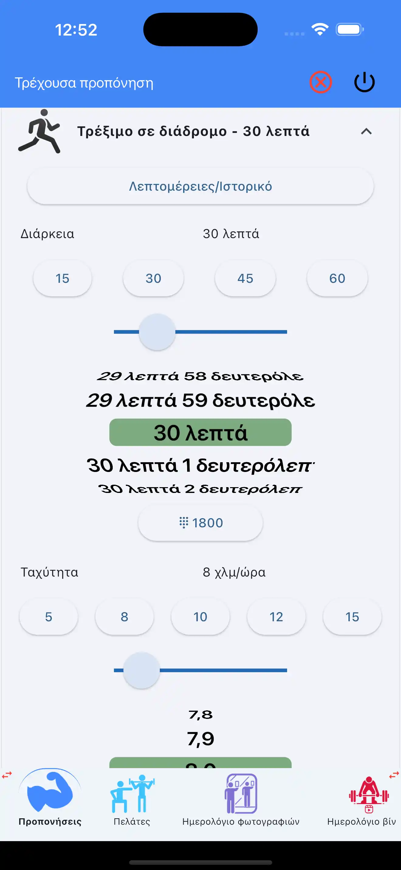 Παρακολούθηση αερόβιας αντοχής στο τηλέφωνο