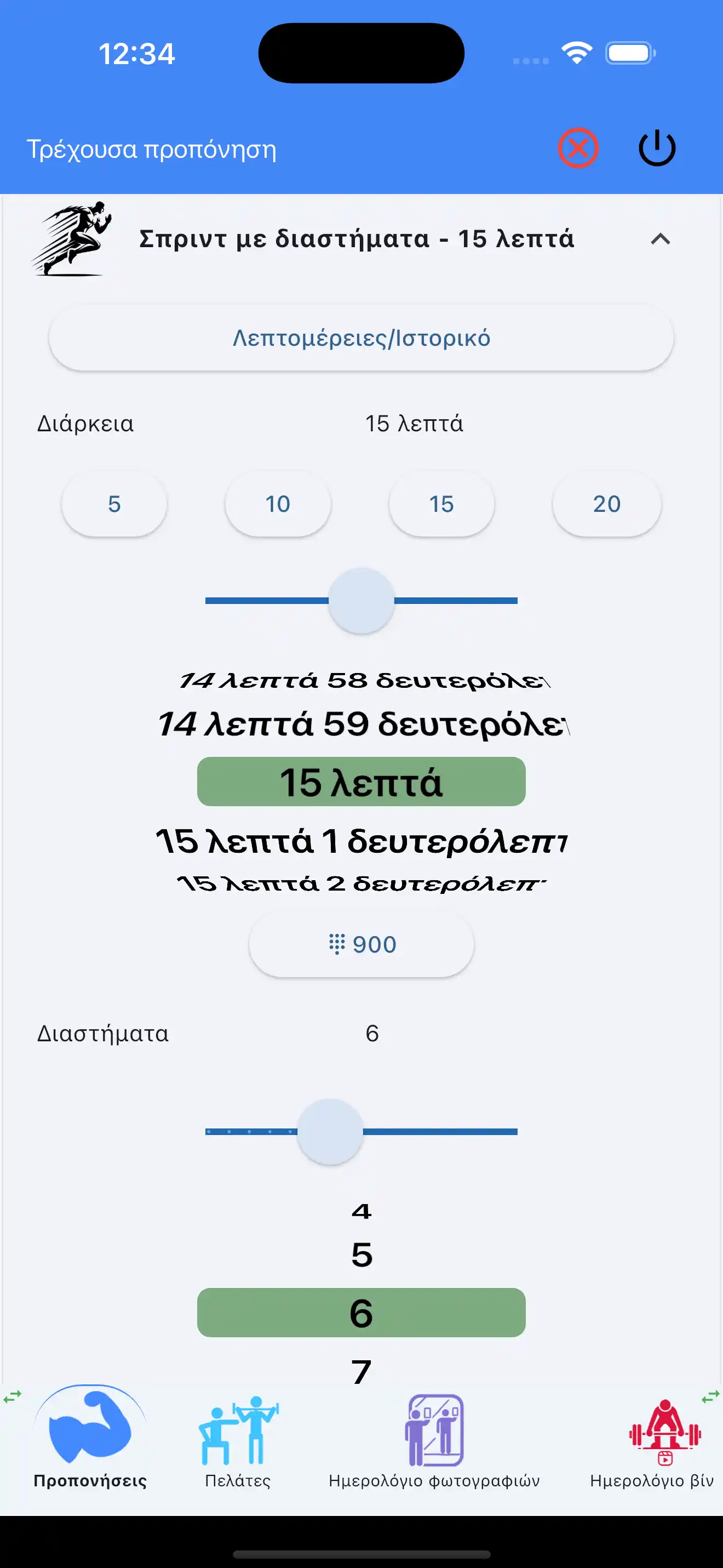 Παρακολούθηση αερόβιας hiit στο τηλέφωνο