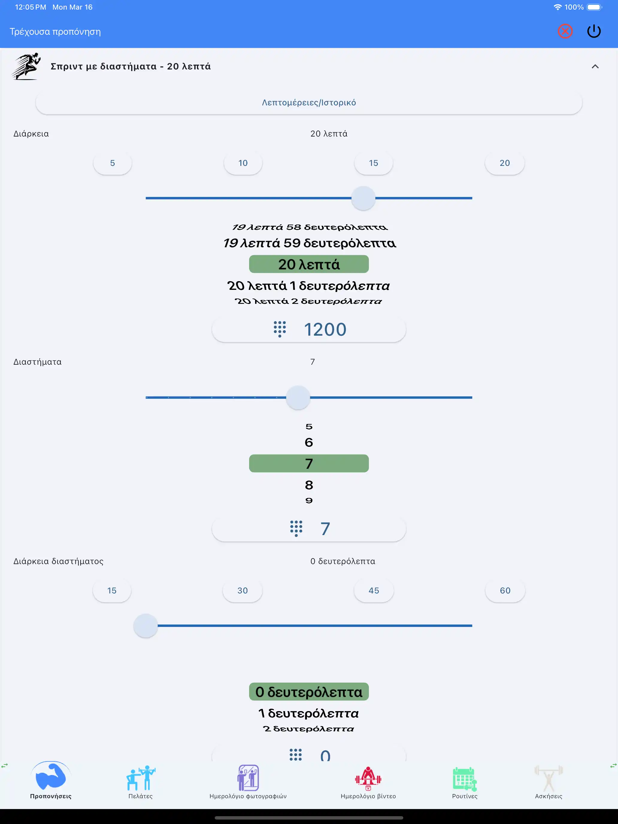 Παρακολούθηση αερόβιας hiit στο tablet ipad