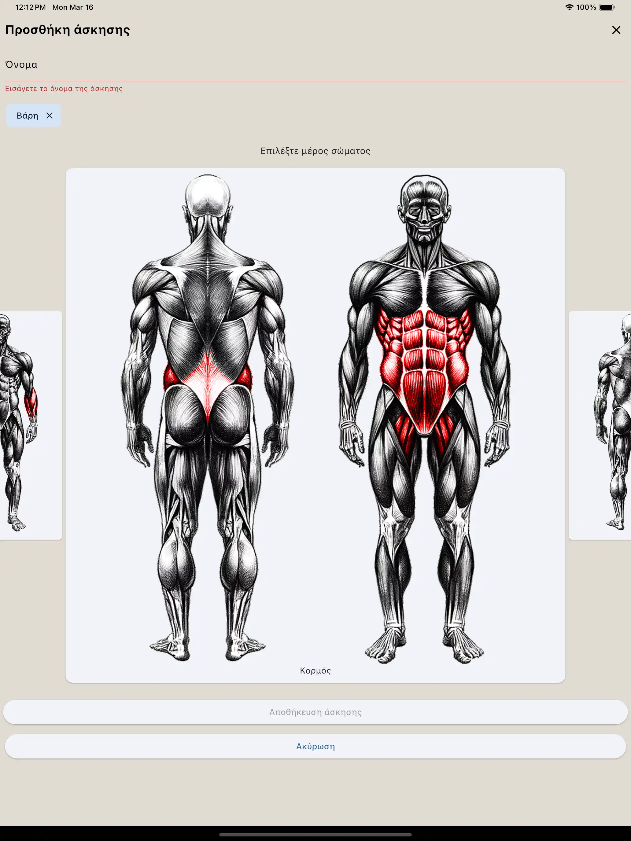 Δημιουργία άσκησης στο tablet