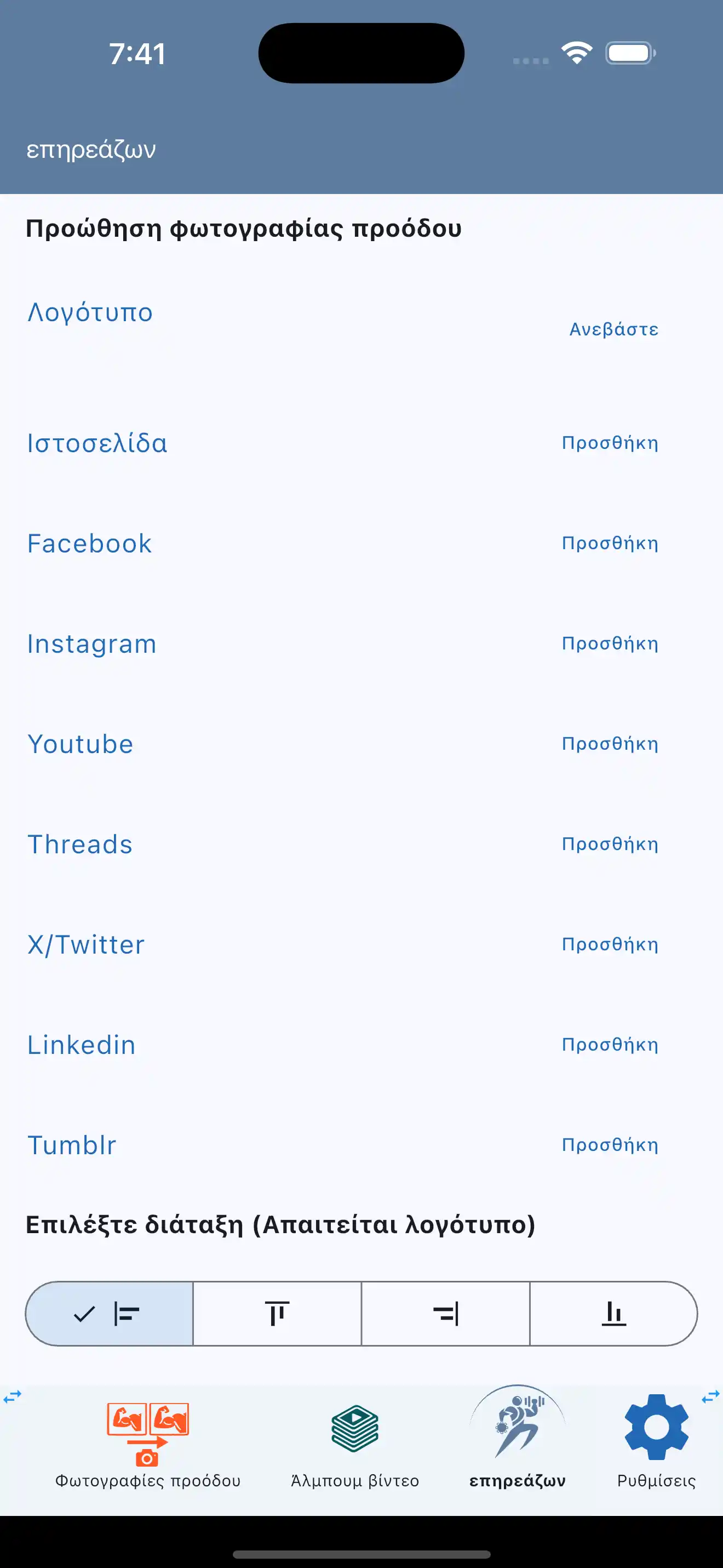 Προώθηση Προσωπικός Γυμναστής