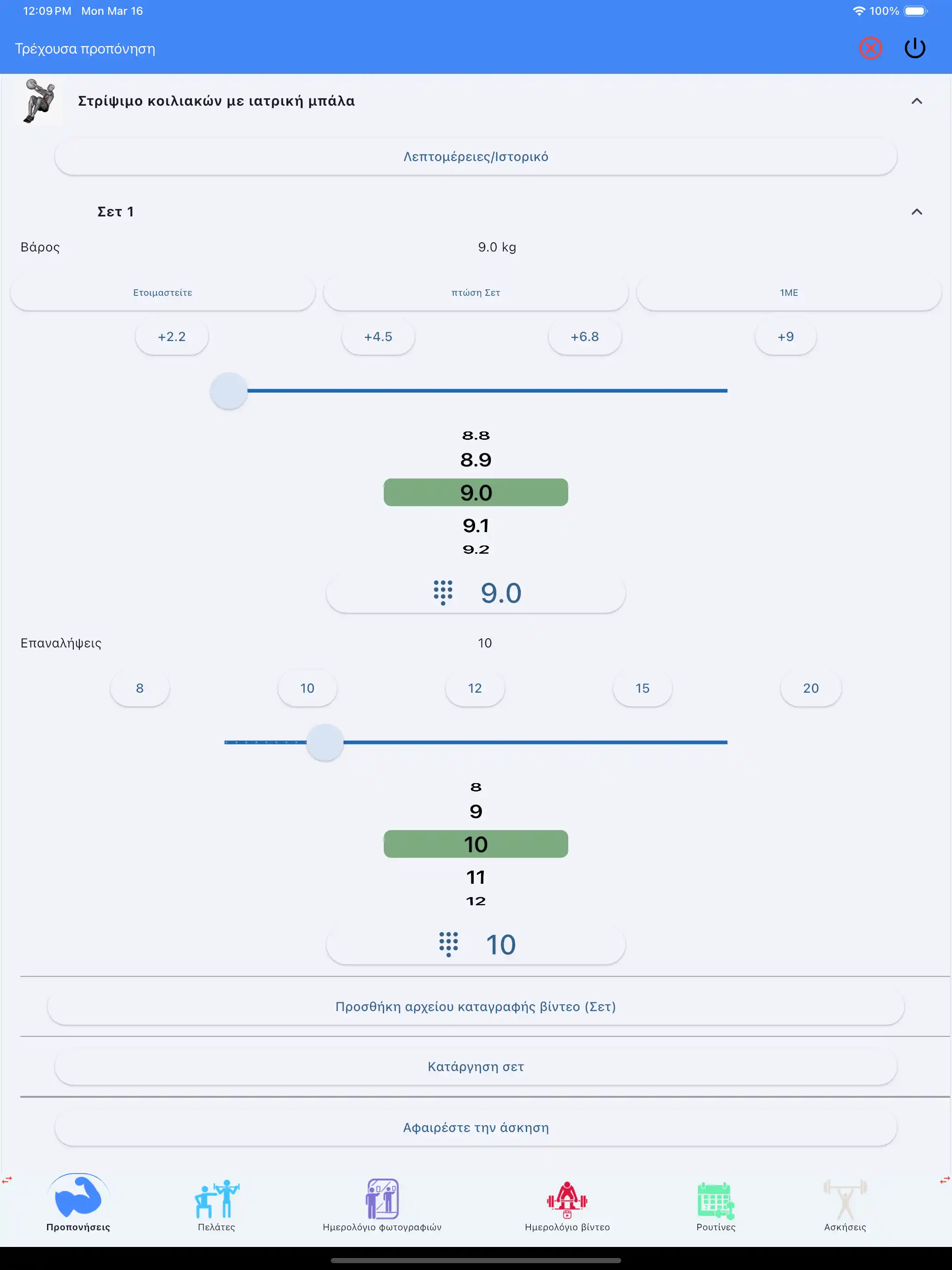 Παρακολούθηση άσκησης με ιατρική μπάλα tablet ipad