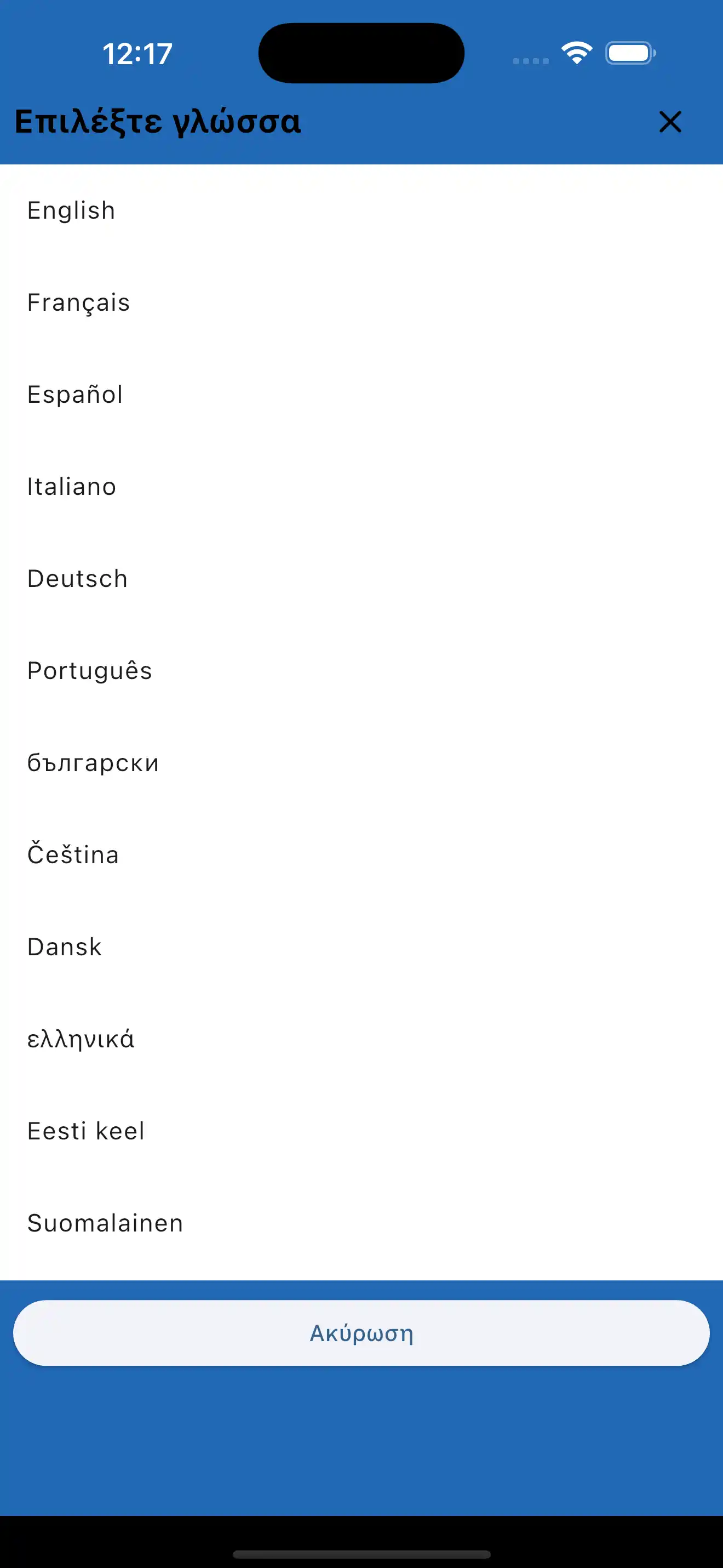 Υποστήριξη Πολλών Γλωσσών