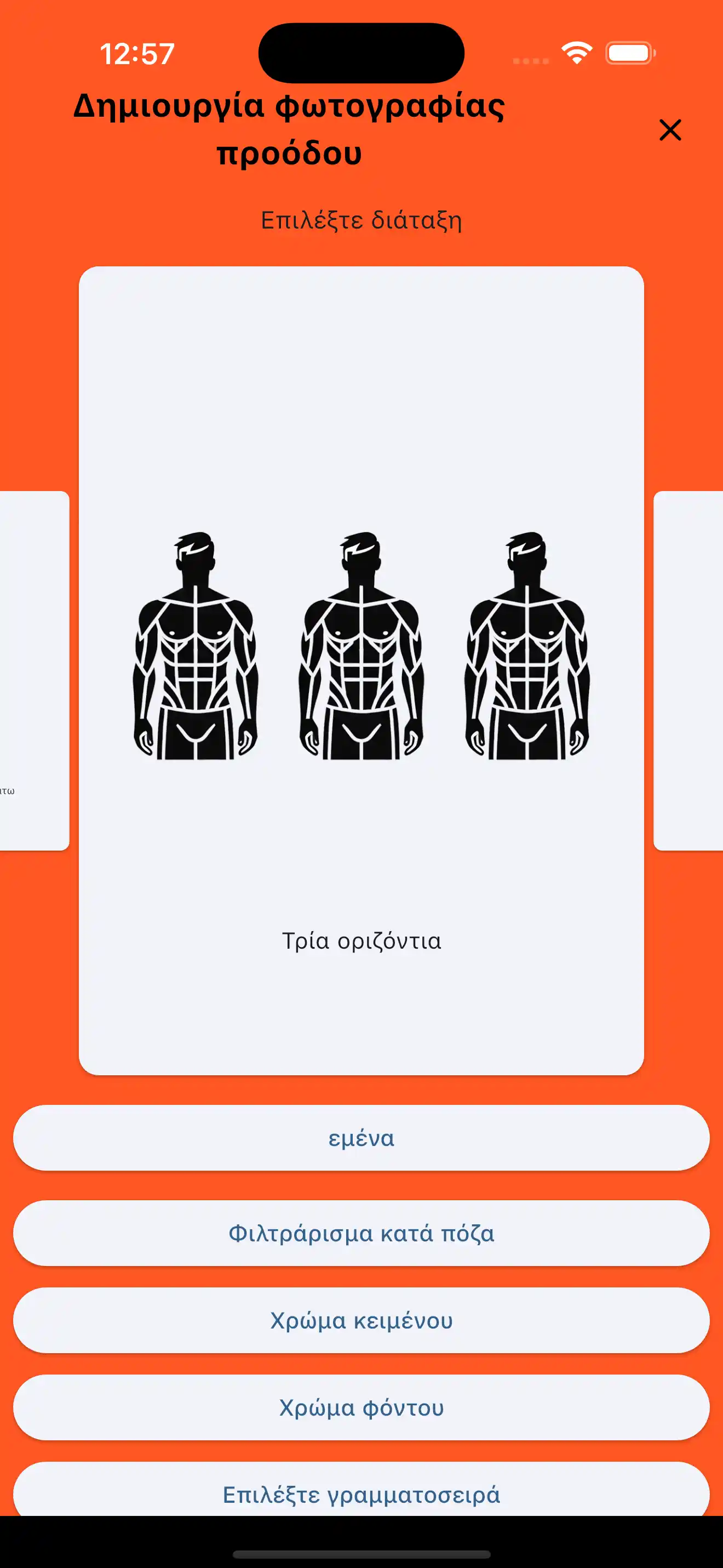 Φωτογραφία Προόδου τρία οριζόντια