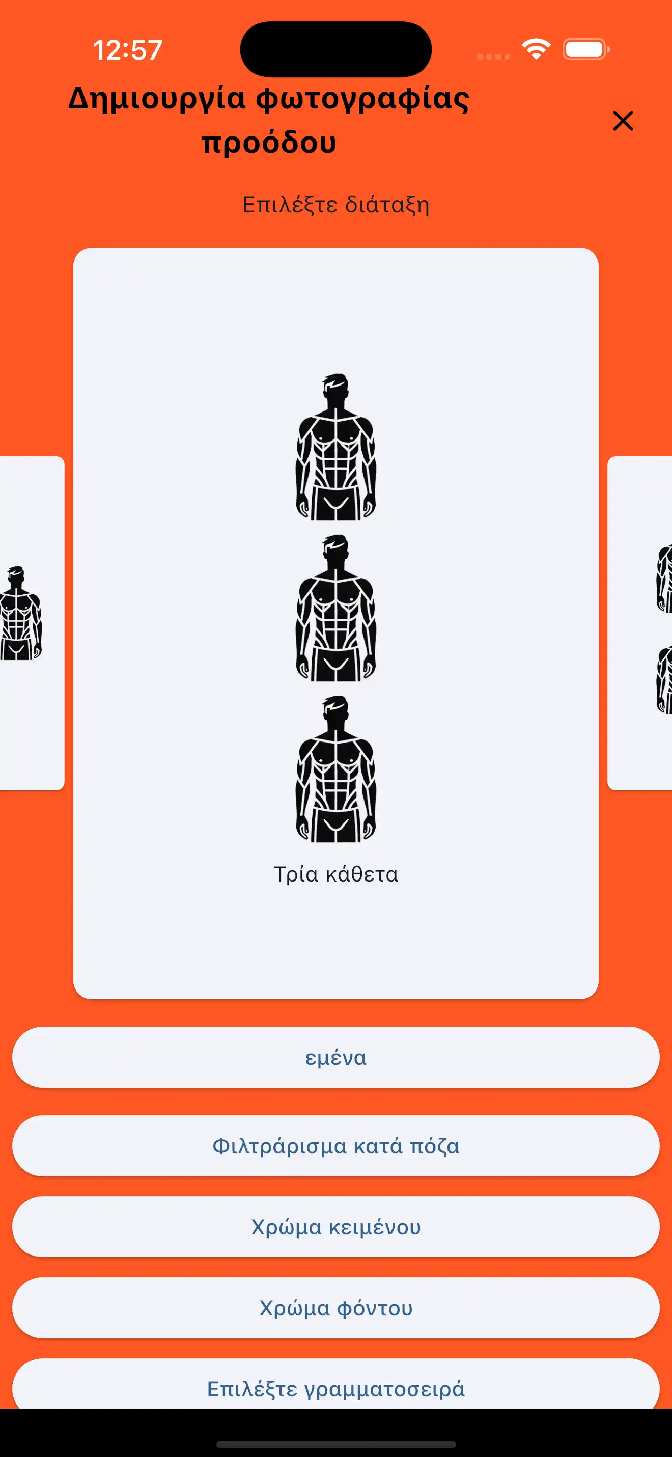 Φωτογραφία Προόδου τρία Κάθετη