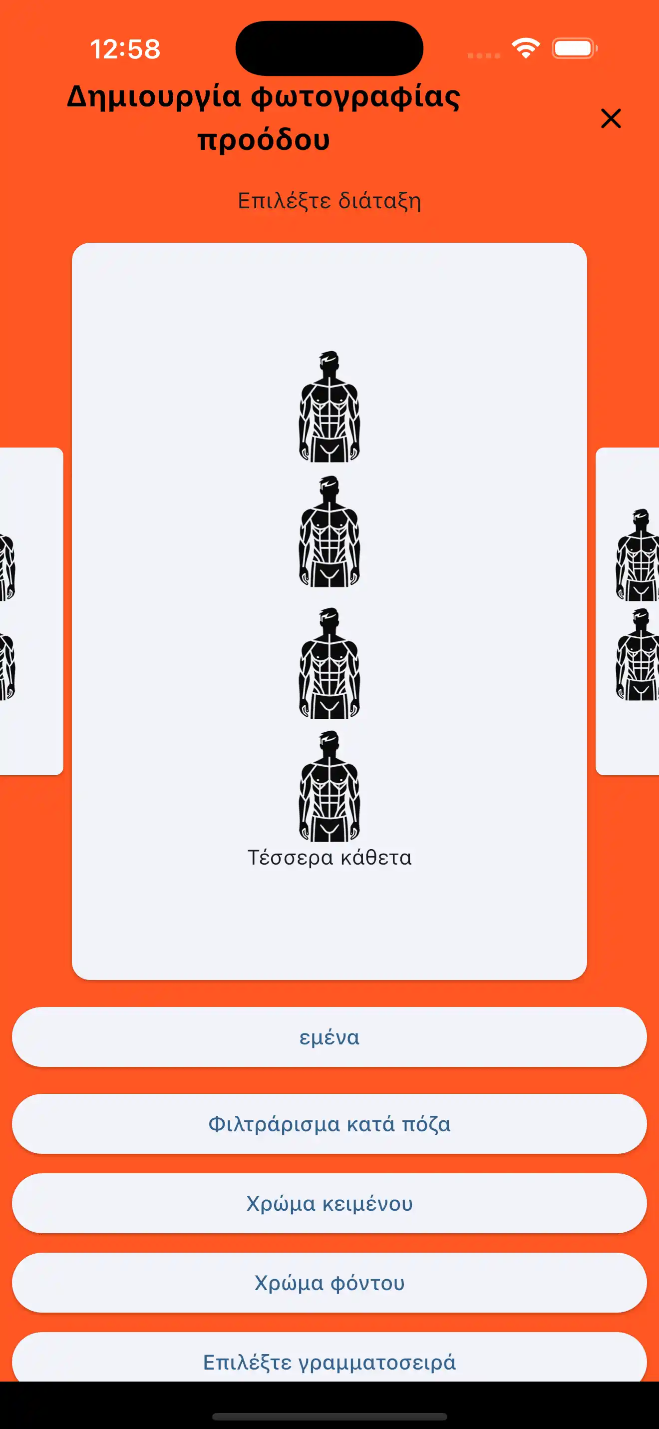 Φωτογραφία Προόδου Τέσσερα Κάθετη