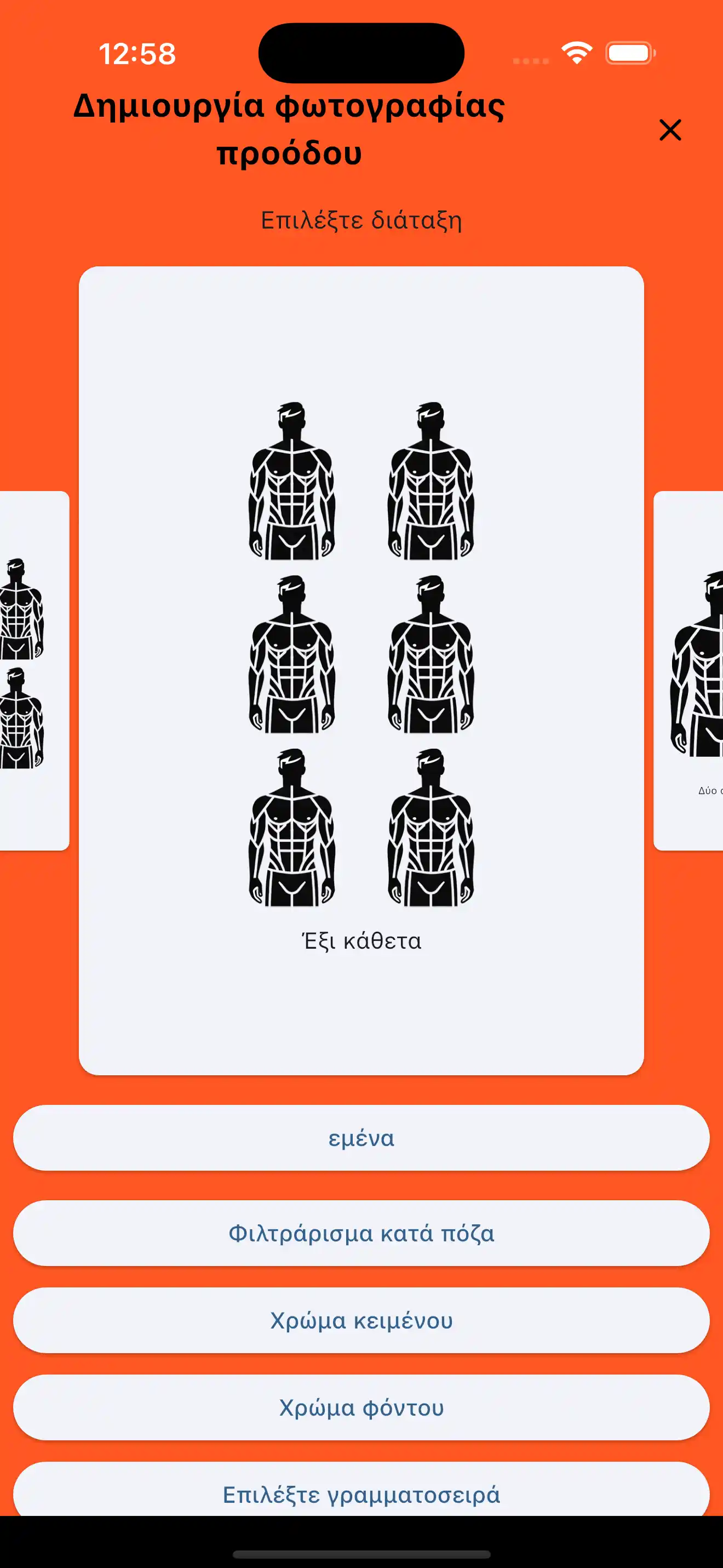 Φωτογραφία Προόδου Έξι Κάθετη