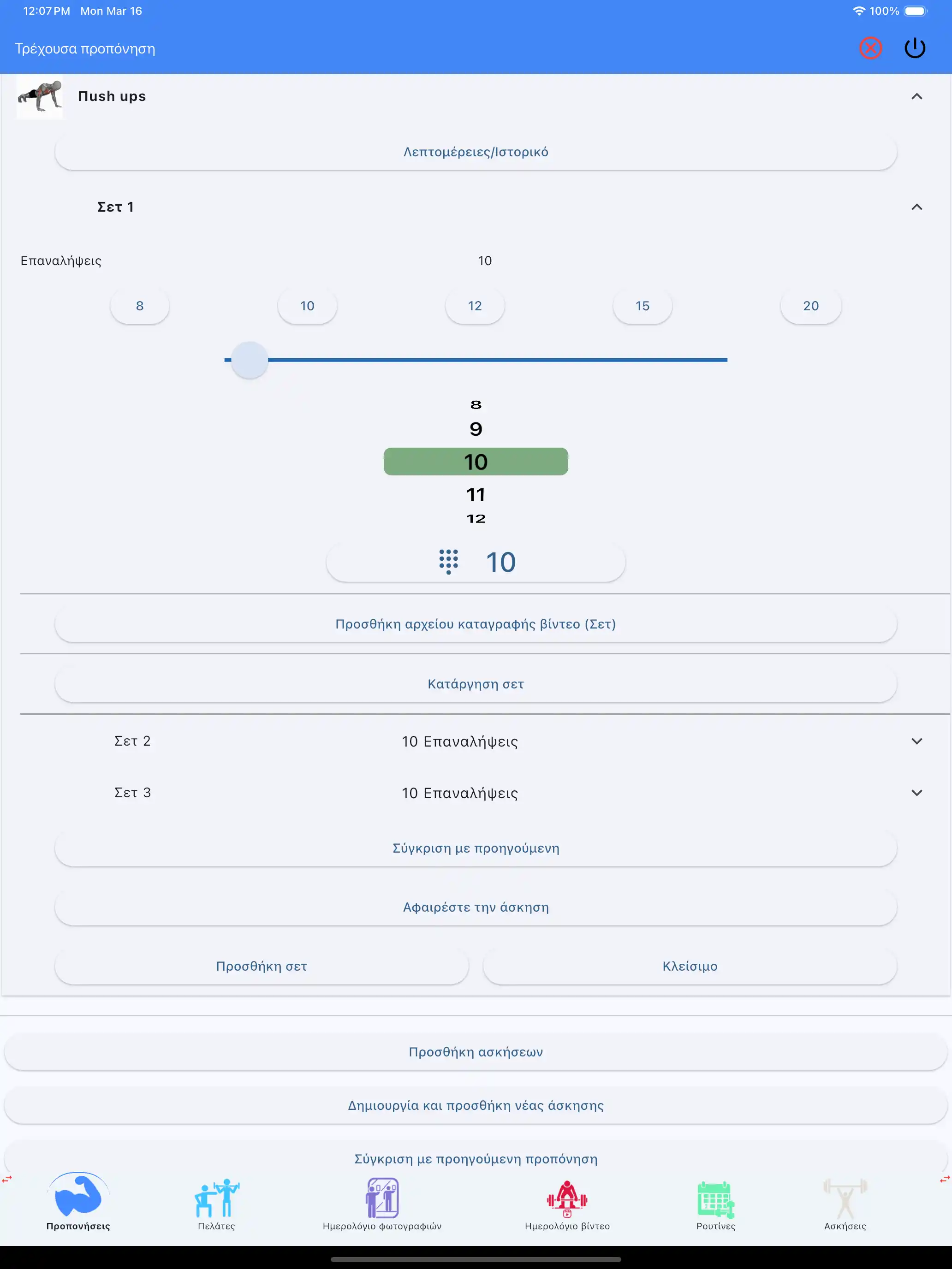 Παρακολούθηση μόνο επαναλήψεων crossfit καλλισθενικής tablet
