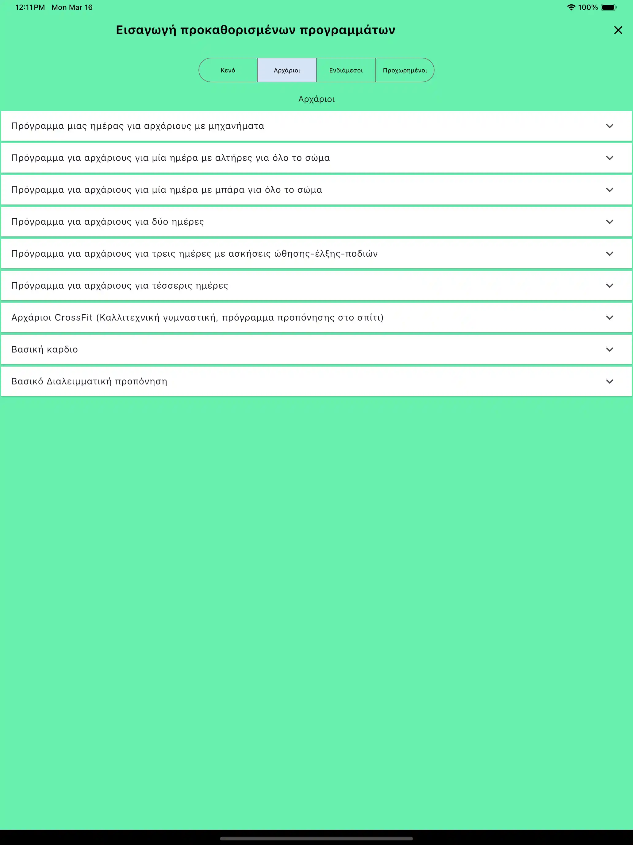 Εισαγωγή προεπιλεγμένων προτύπων ρουτινών στο tablet