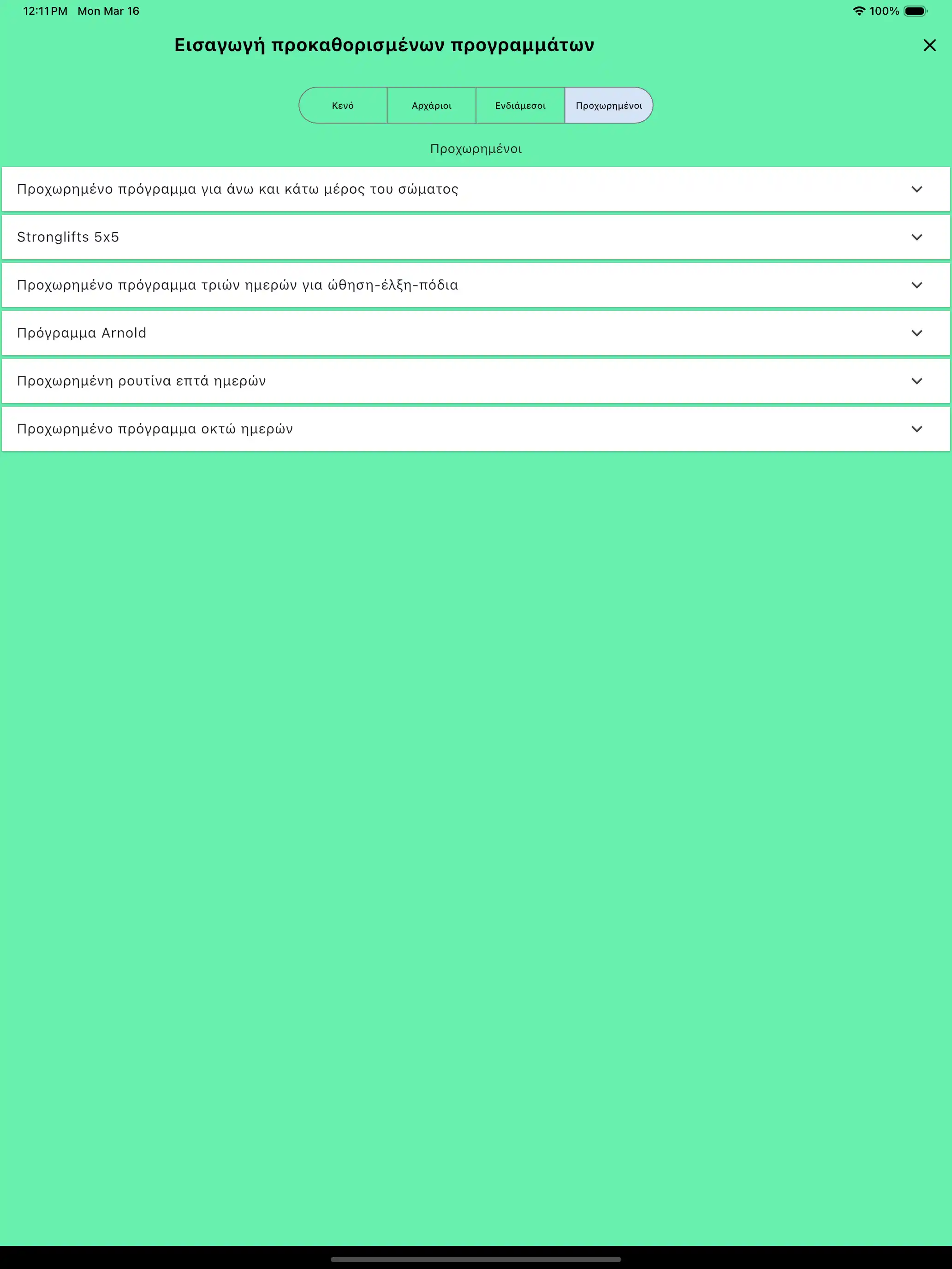 Εισαγωγή προεπιλεγμένων προτύπων ρουτινών στο tablet