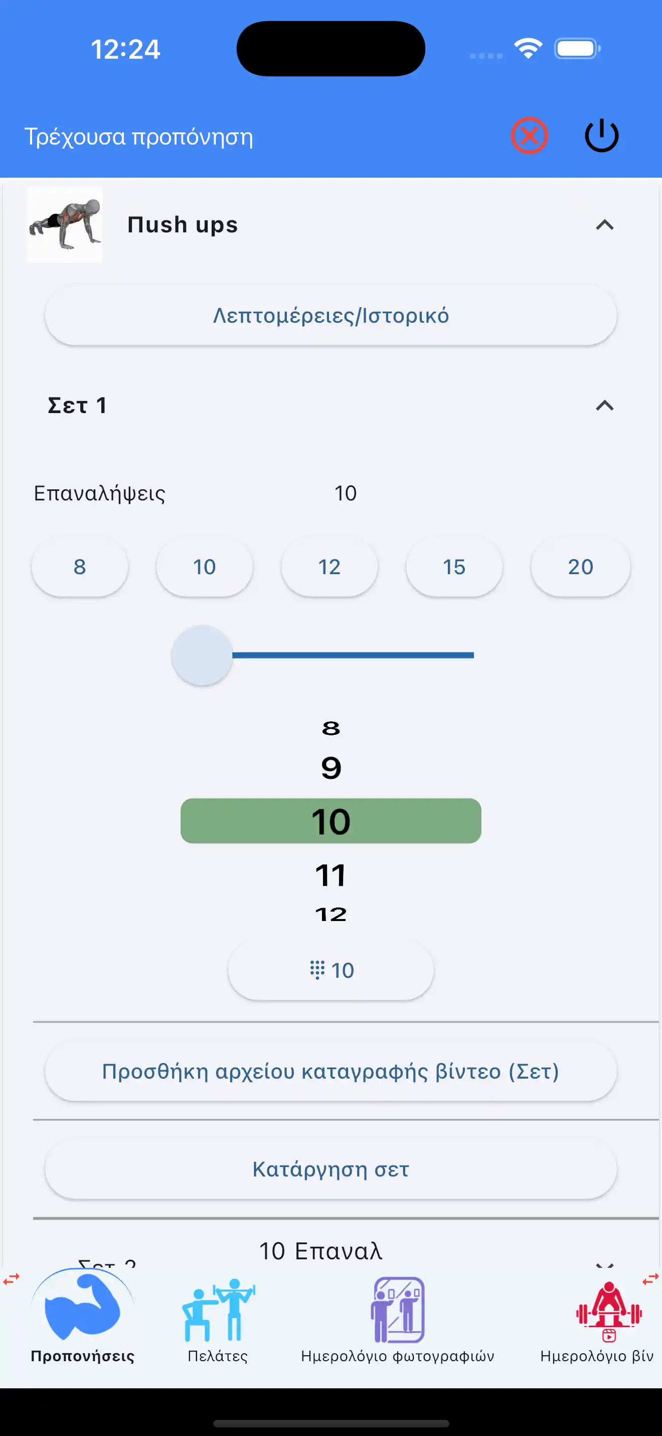 Εισαγωγή με ένα δάχτυλο Μόνο Επαναλήψεις