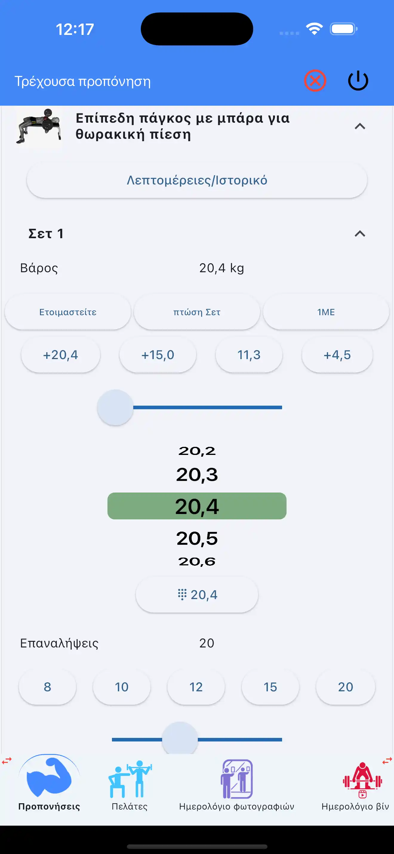 Εισαγωγή με ένα δάχτυλο Προπόνηση με Βάρη