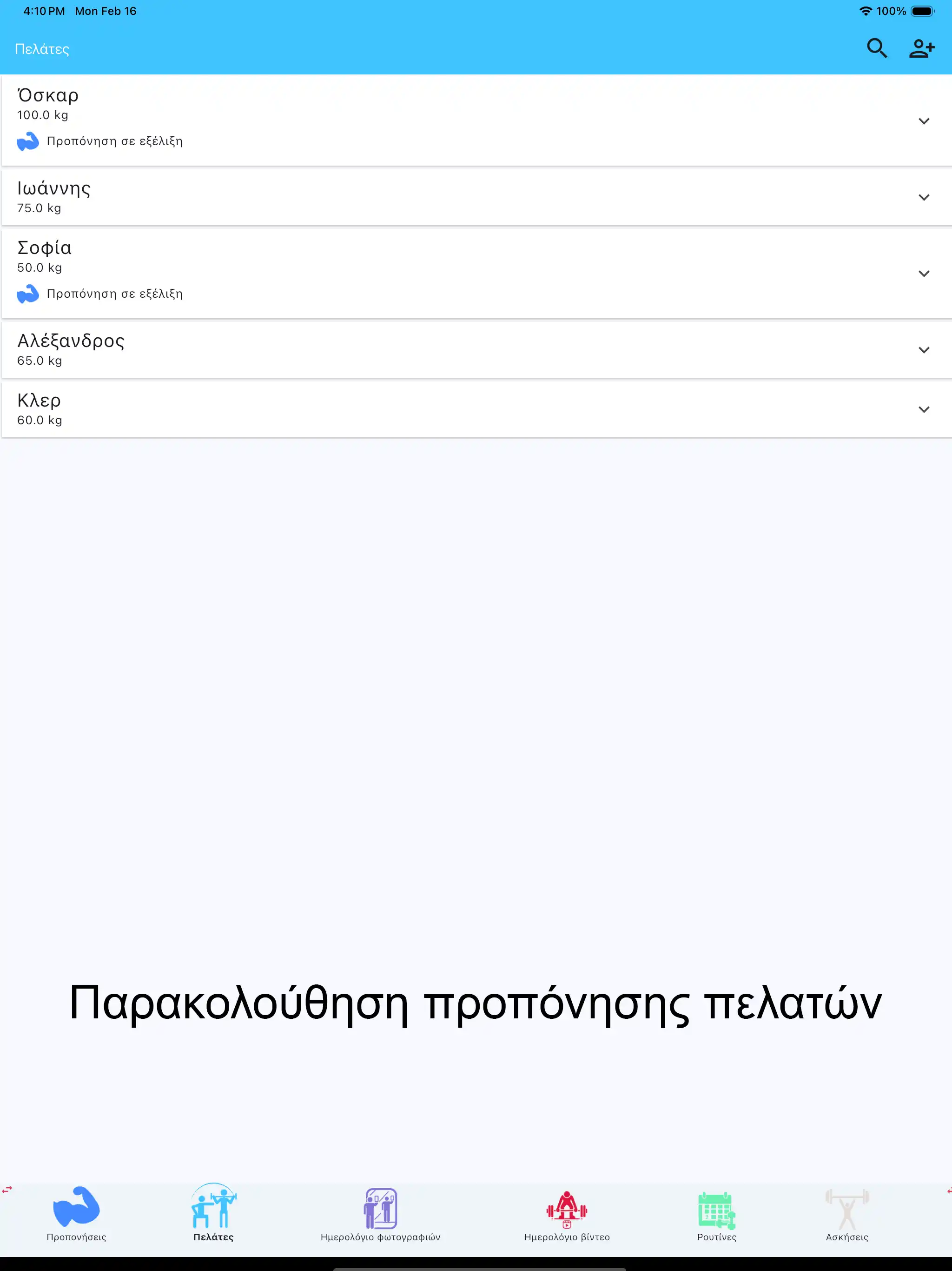 Στιγμιότυπο οθόνης Ipad
