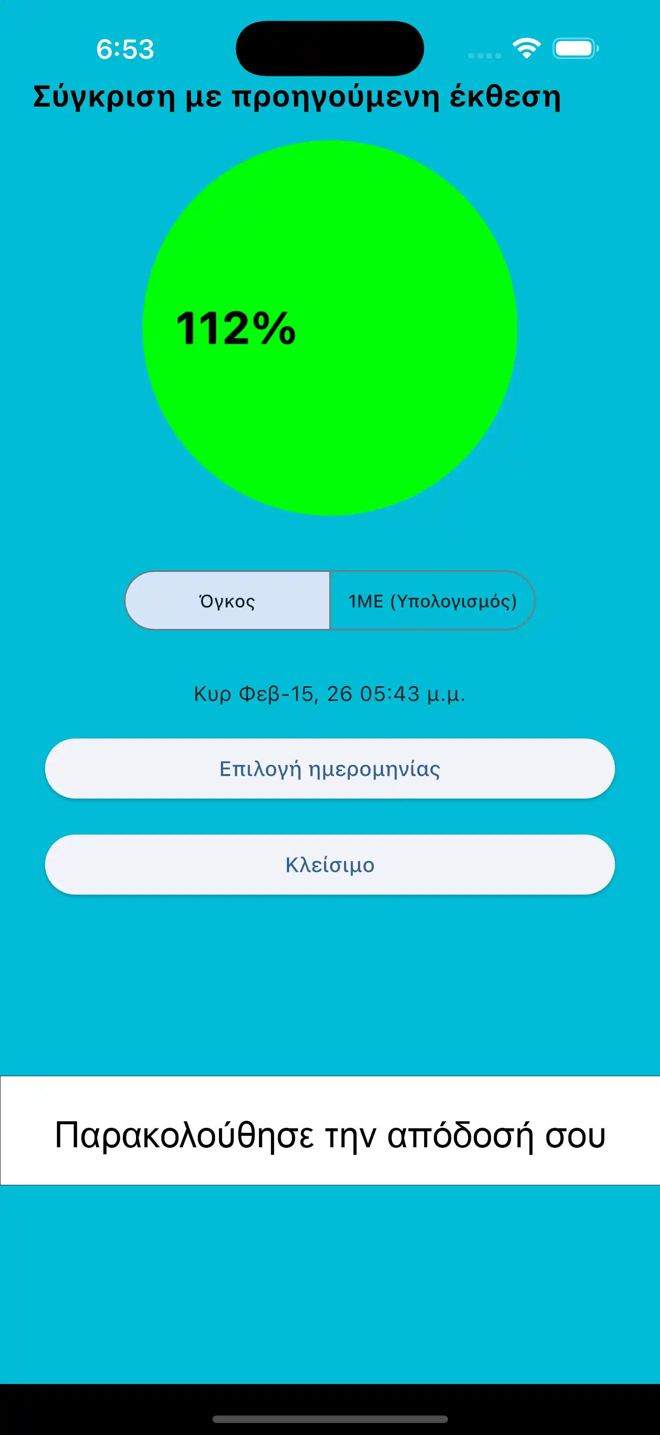 Στιγμιότυπα οθόνης iPhone