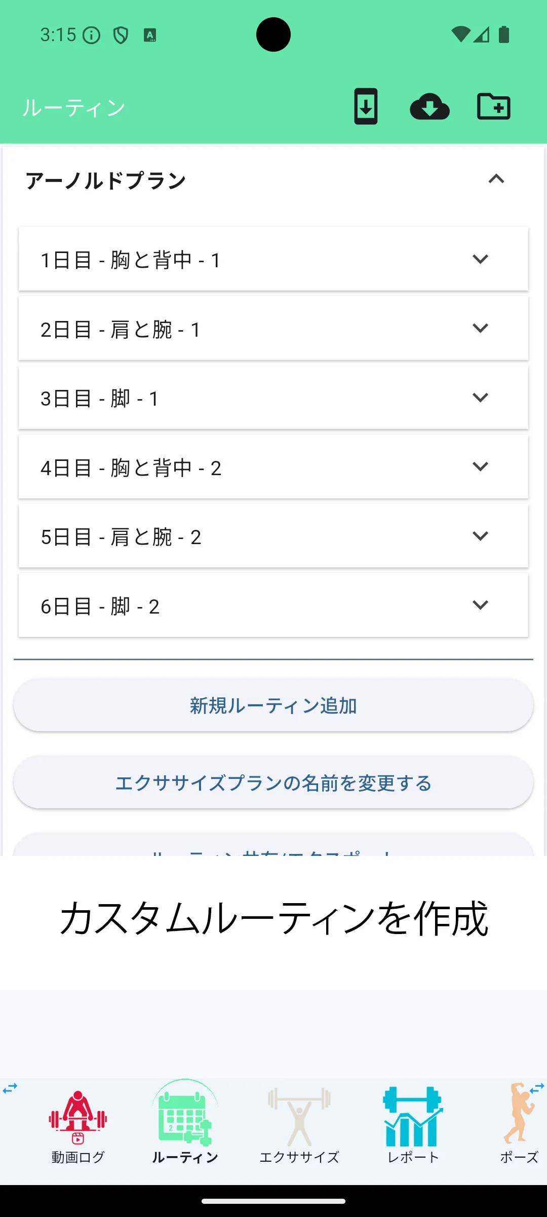 Androidのスクリーンショット