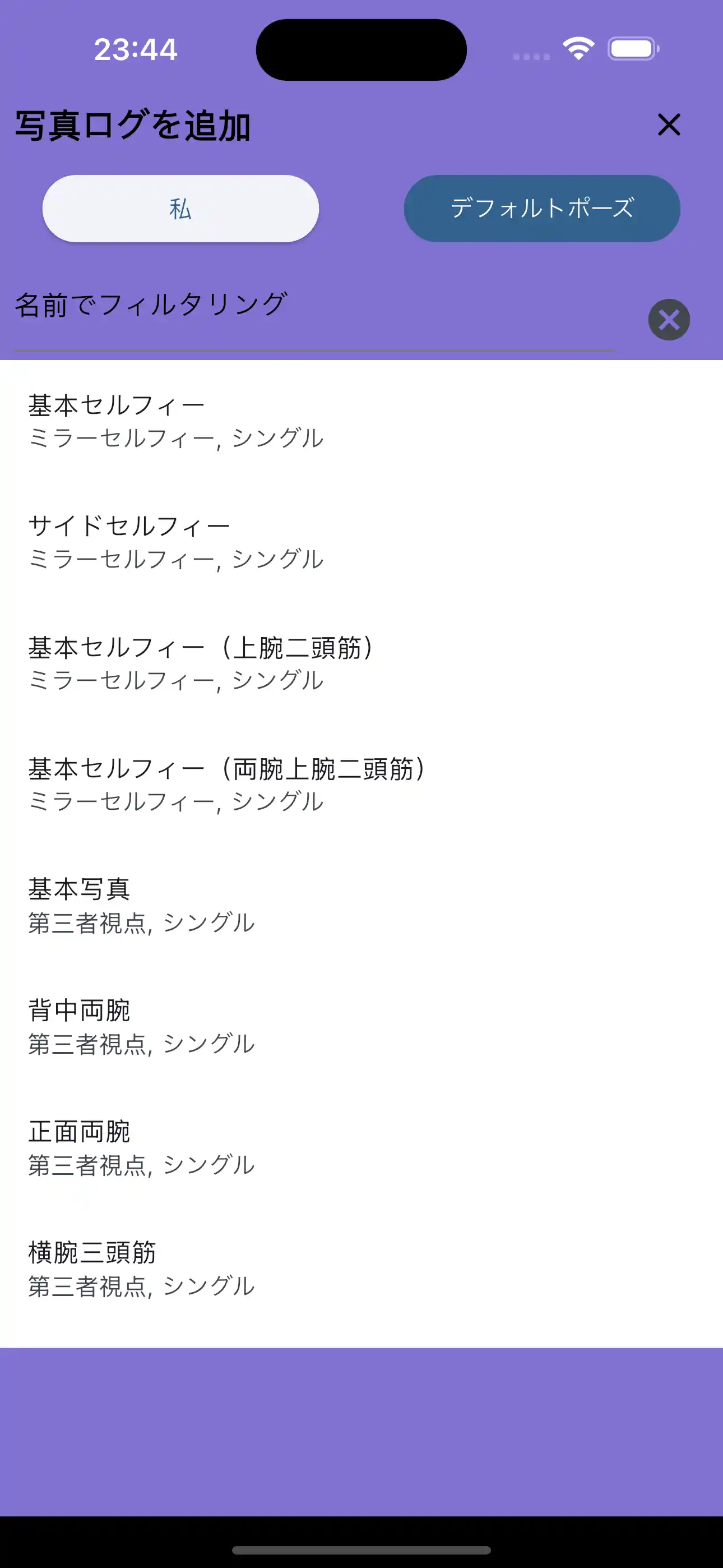 写真ログを追加