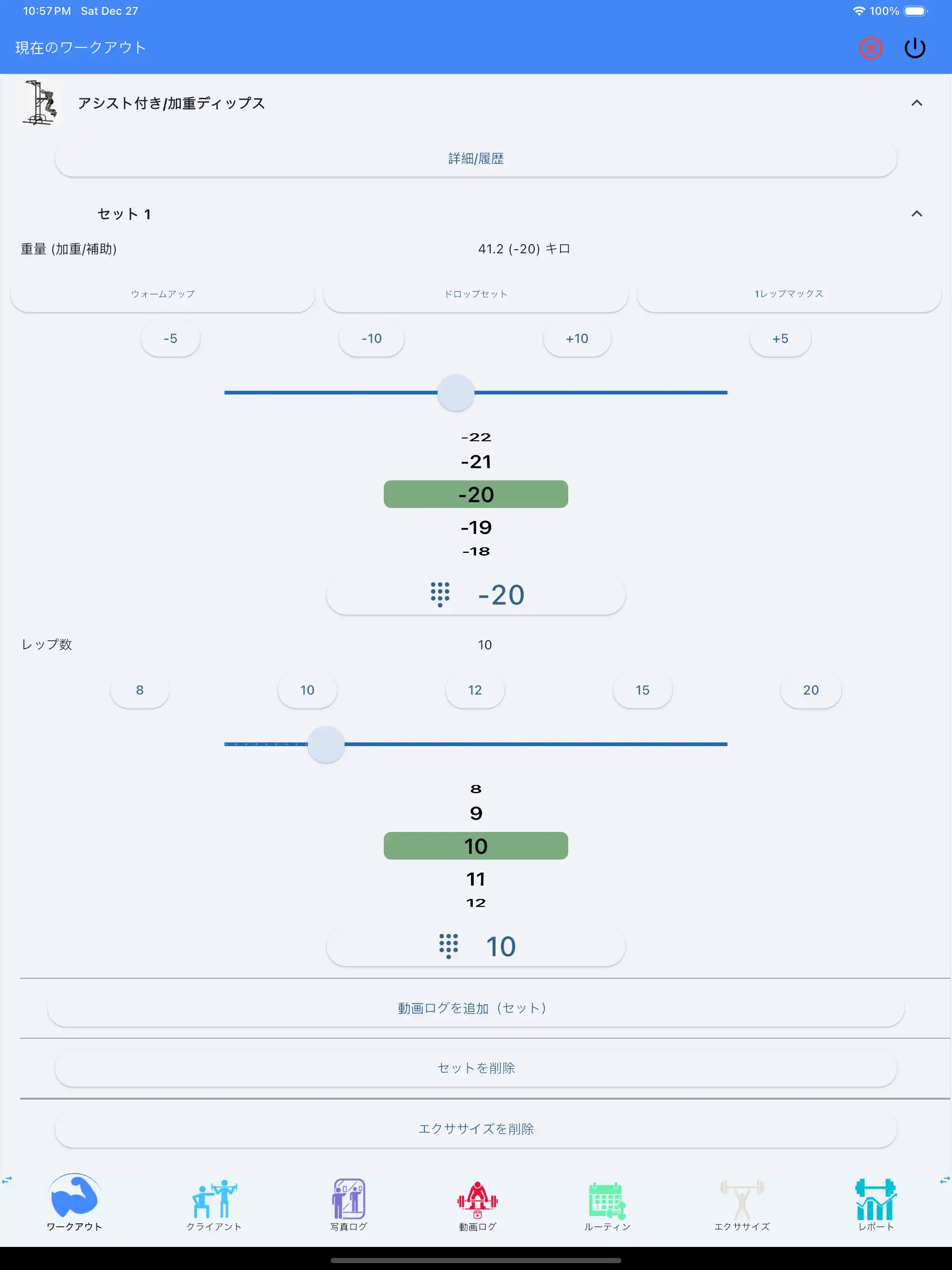 アシスト／ウェイト付きエクササイズ トラッキング タブレット iPad