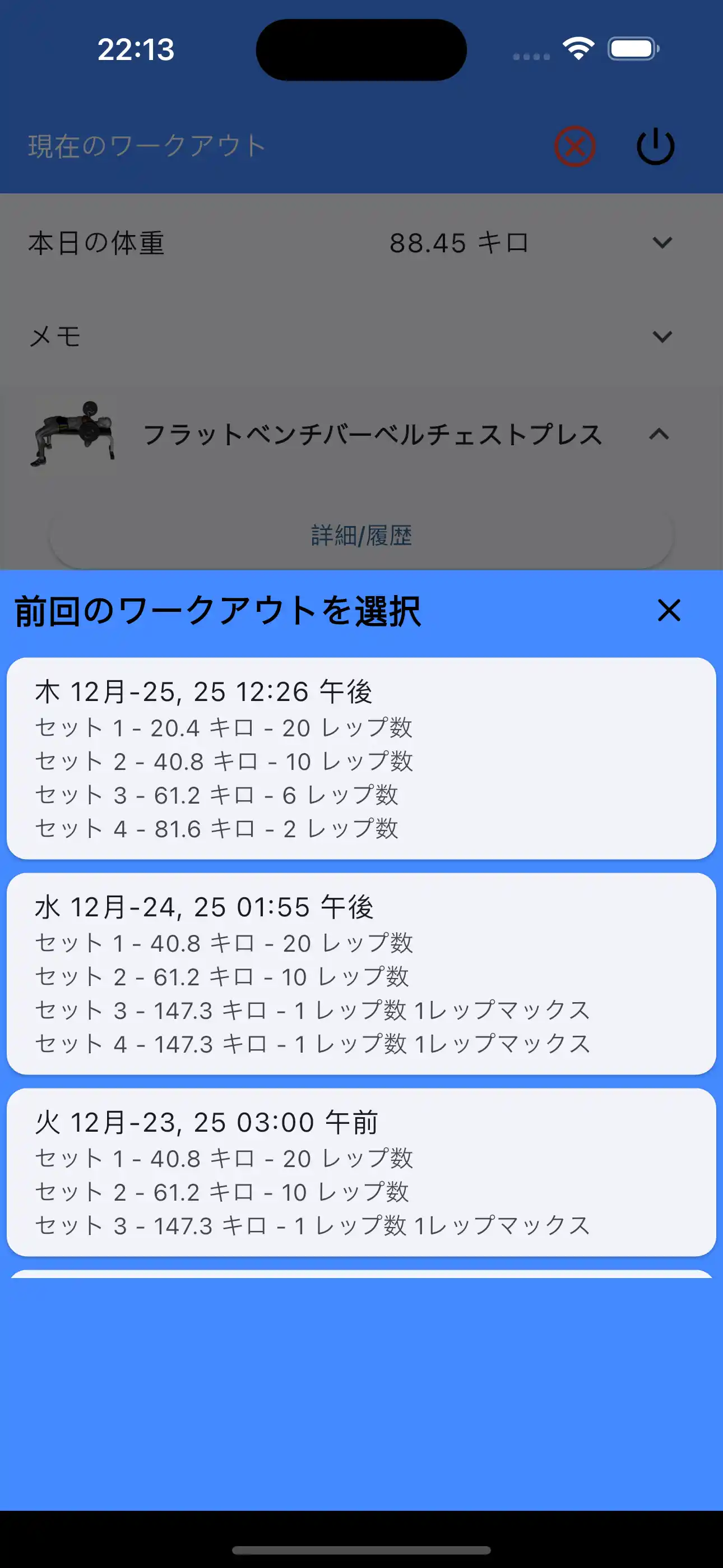 ラストセットのウェイトトレーニングを選択