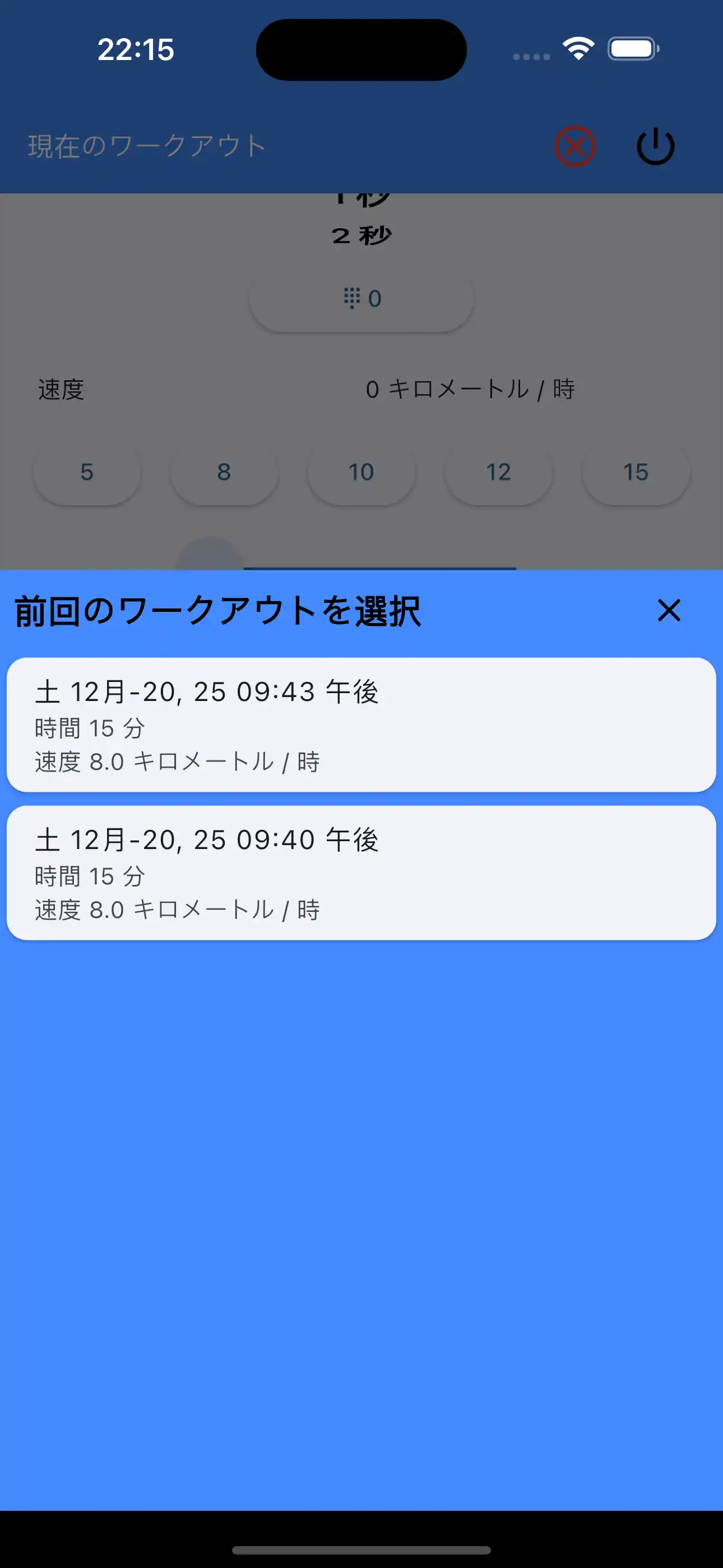 最後の設定を選択 カーディオ持久力