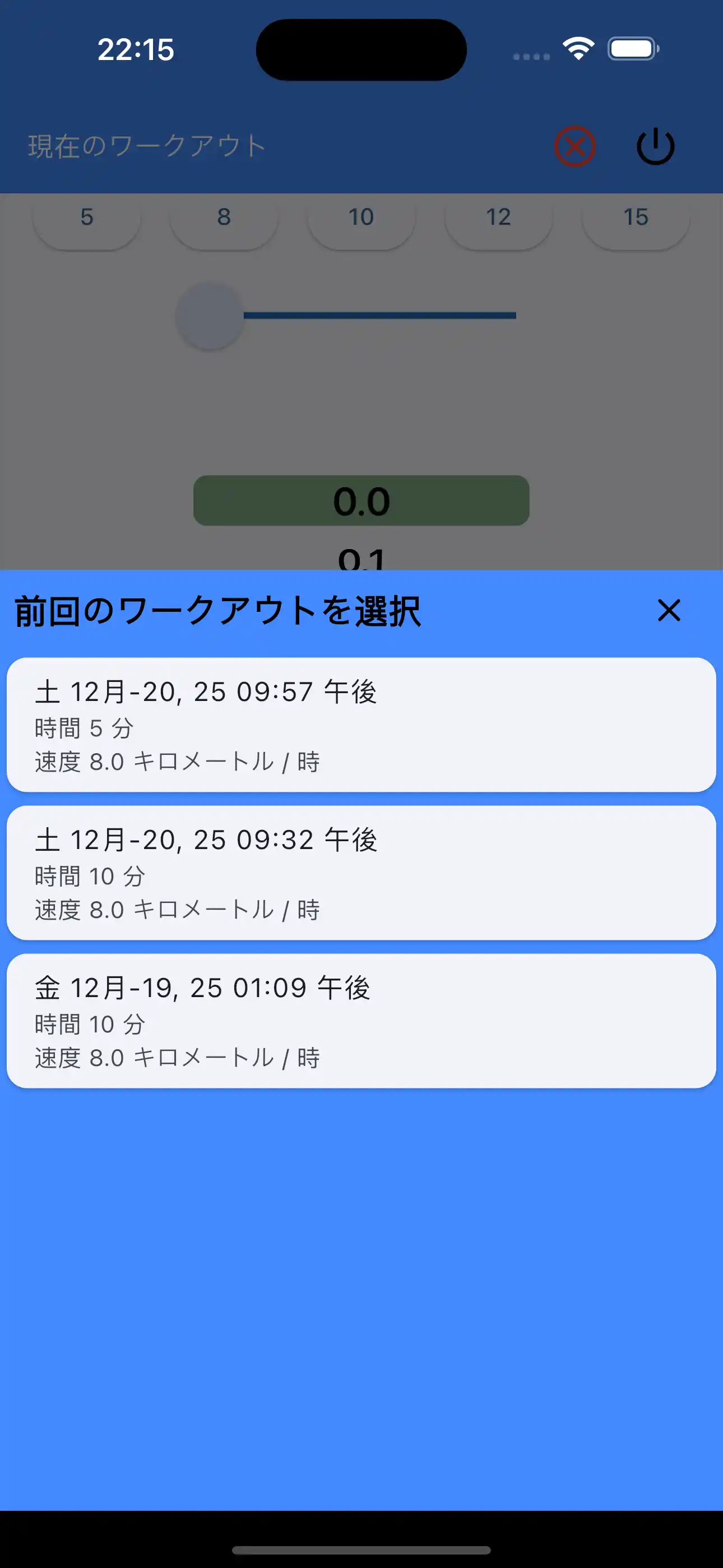 最後の設定を選択 カーディオウォームアップ