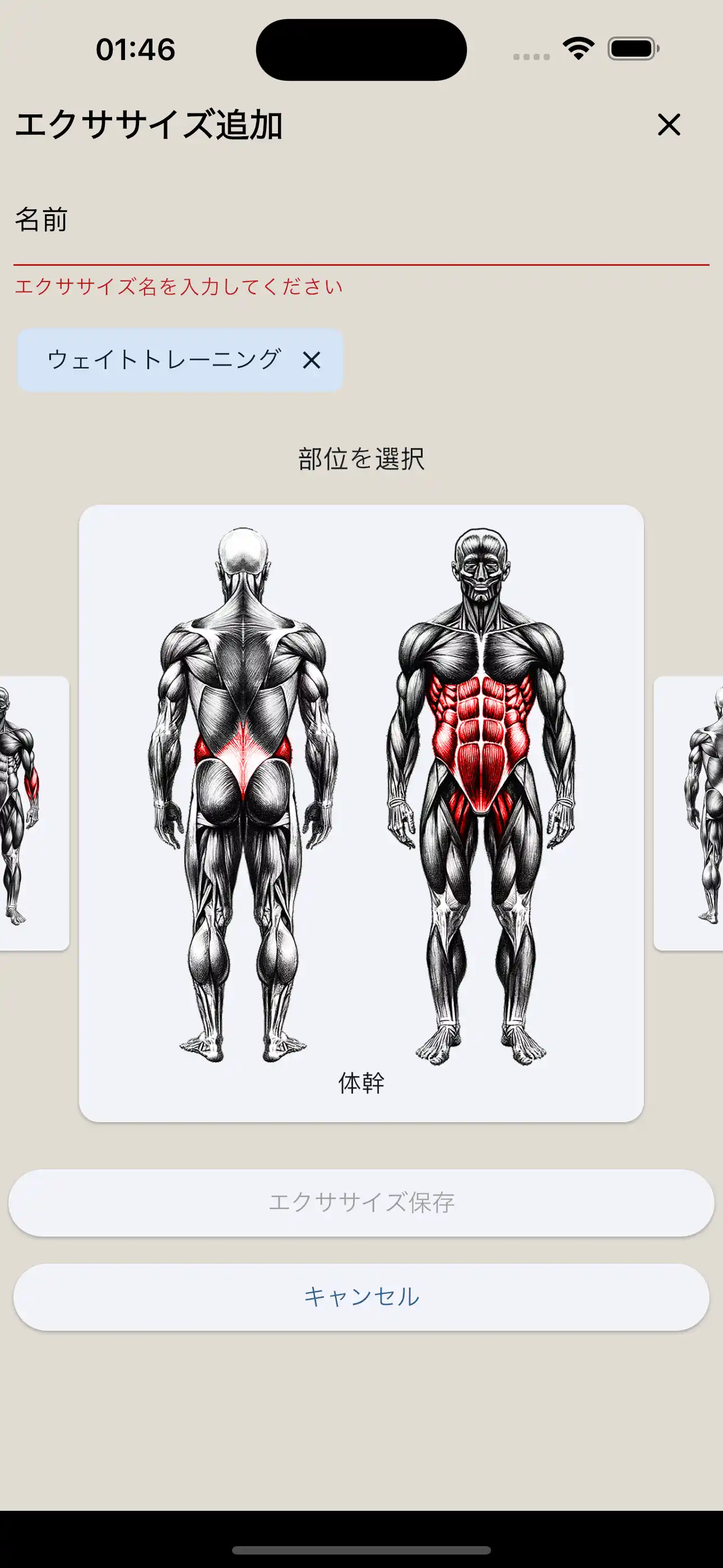 エクササイズ作成用の電話