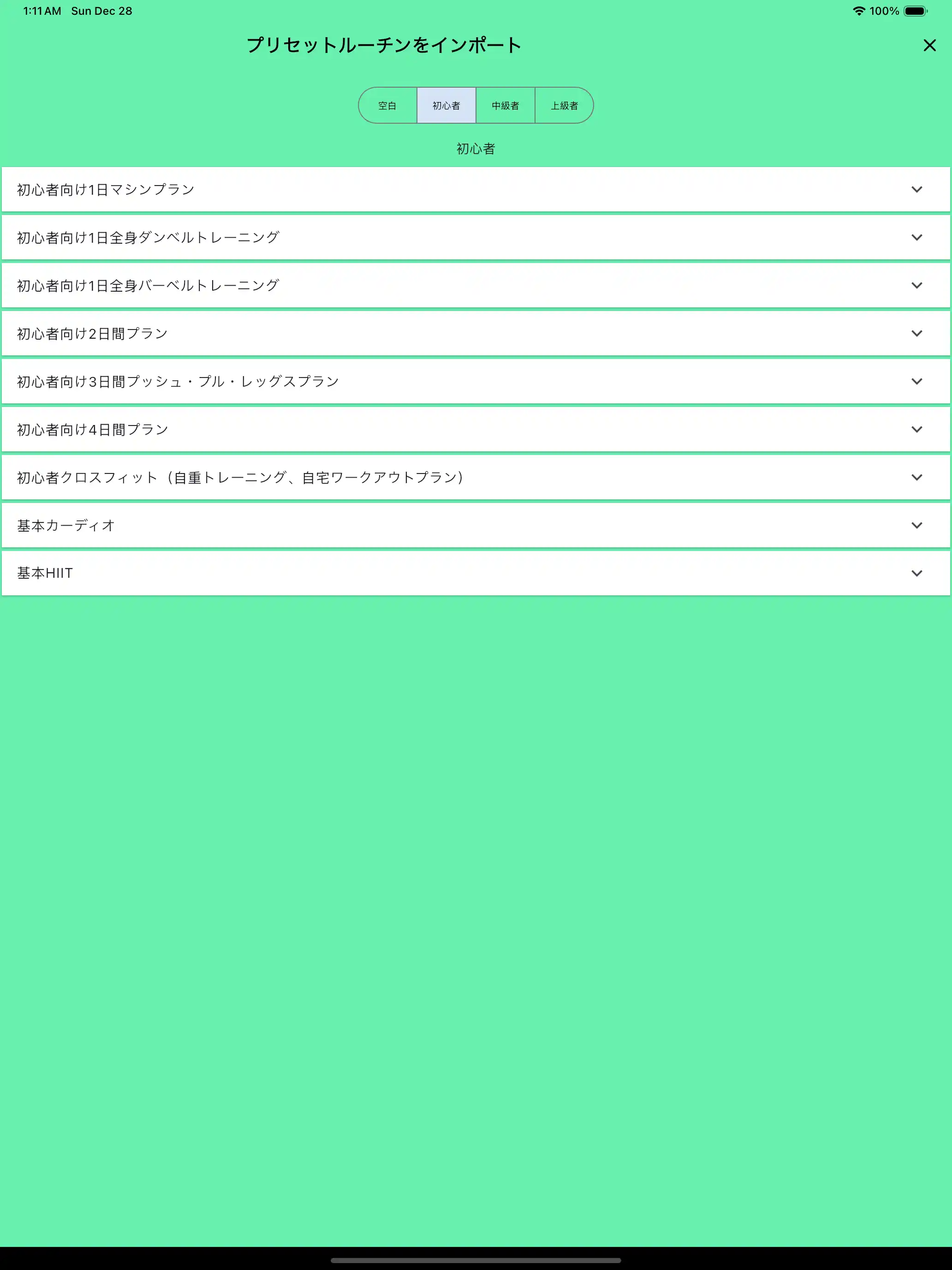 ルーティンのインポートデフォルトテンプレート（タブレット用）