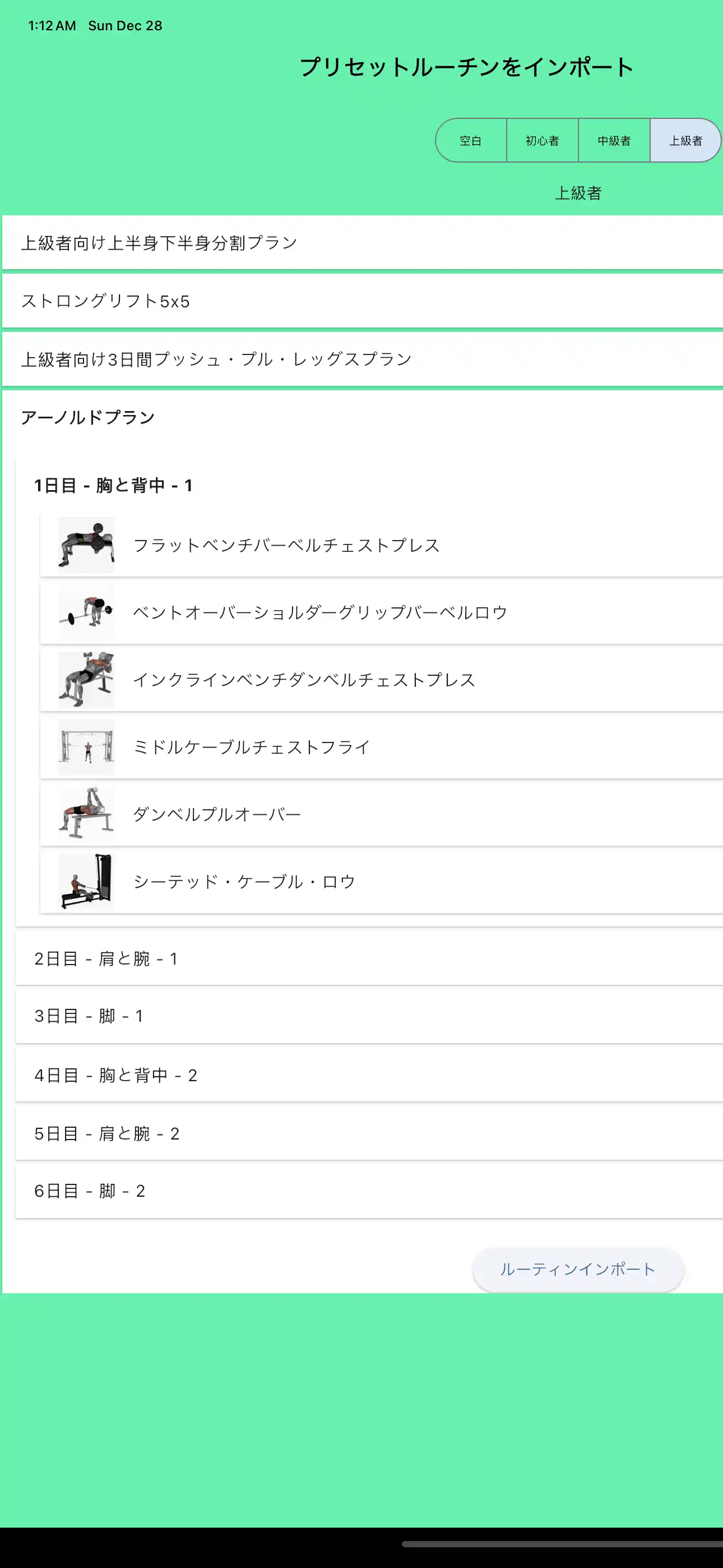 ルーチンのデフォルトテンプレートのインポート（電話）