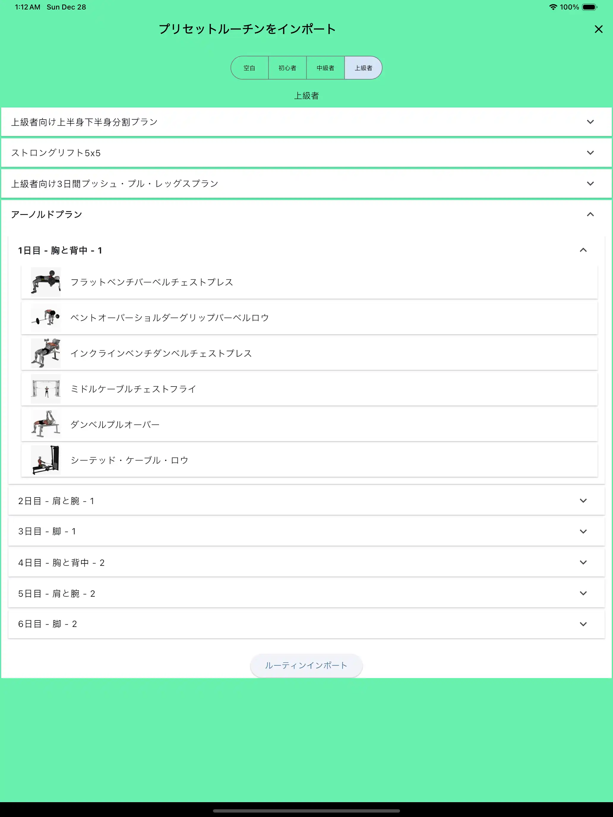 ルーチンのデフォルトテンプレートのインポート（タブレット）