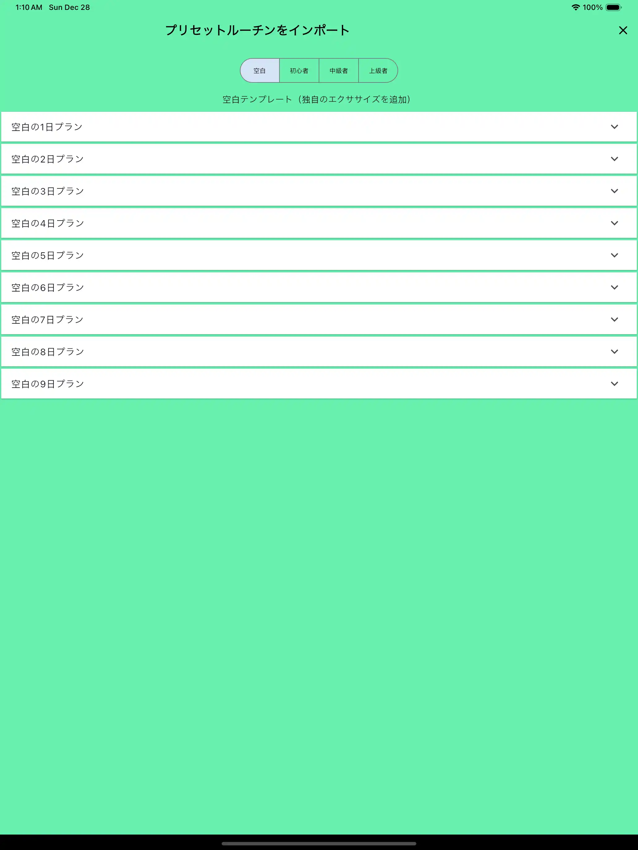 ルーティンのインポートプリセット空白（タブレット用）