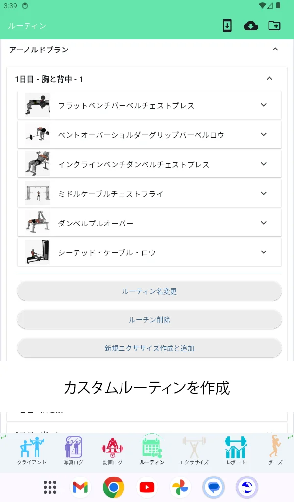 Androidタブレットのスクリーンショット