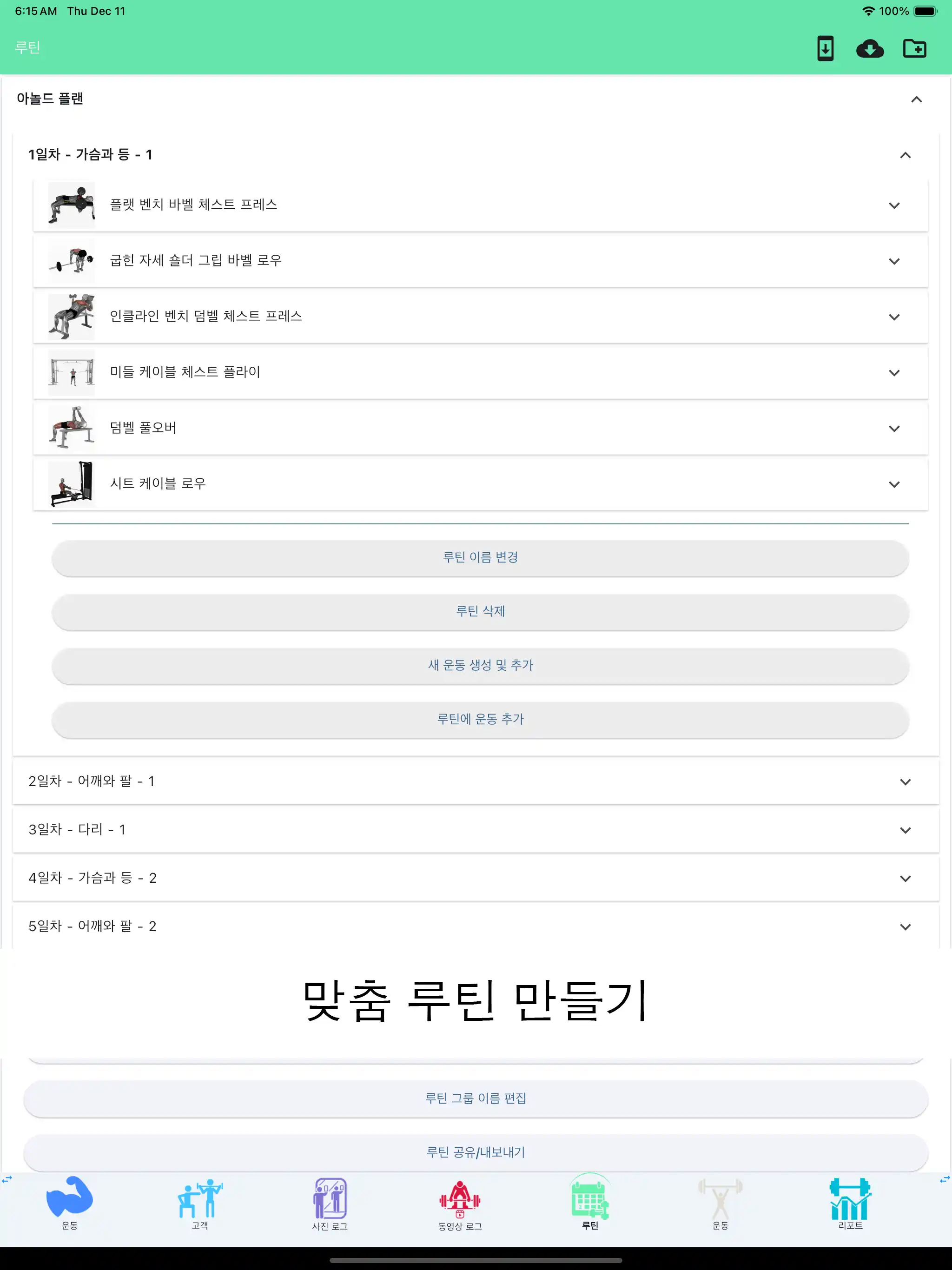 아이패드 스크린샷