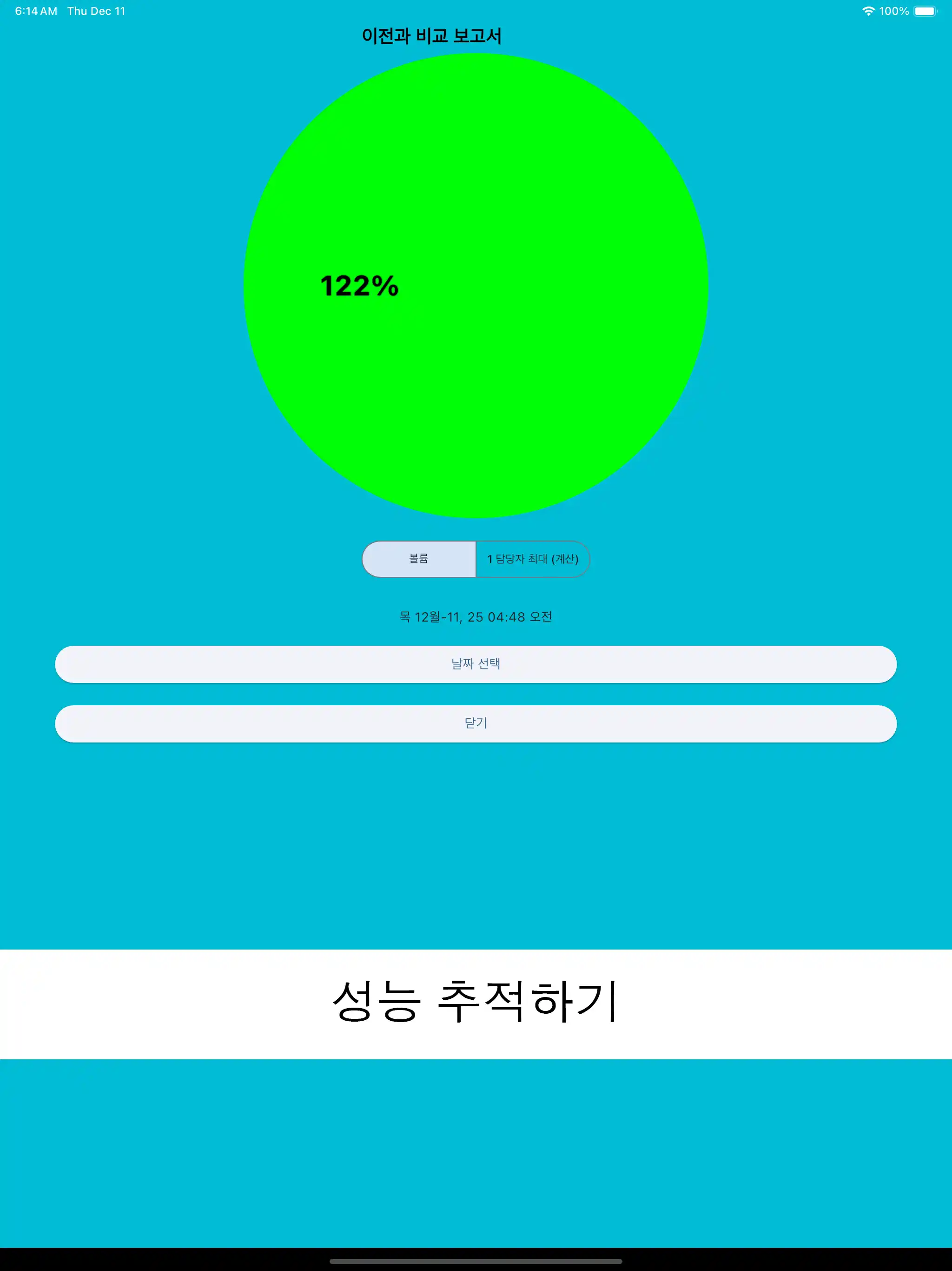 아이패드 스크린샷