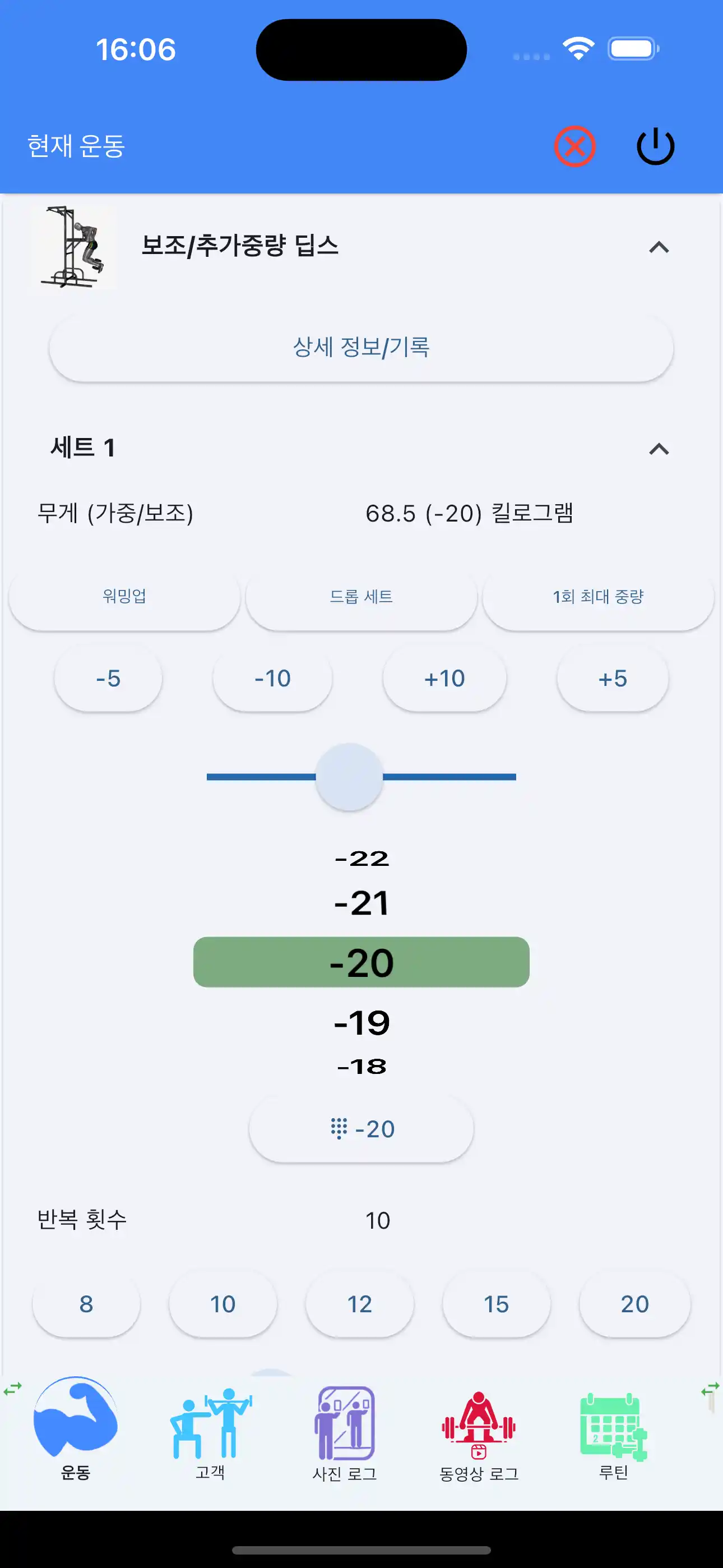 보조/중량 운동 기록 휴대폰