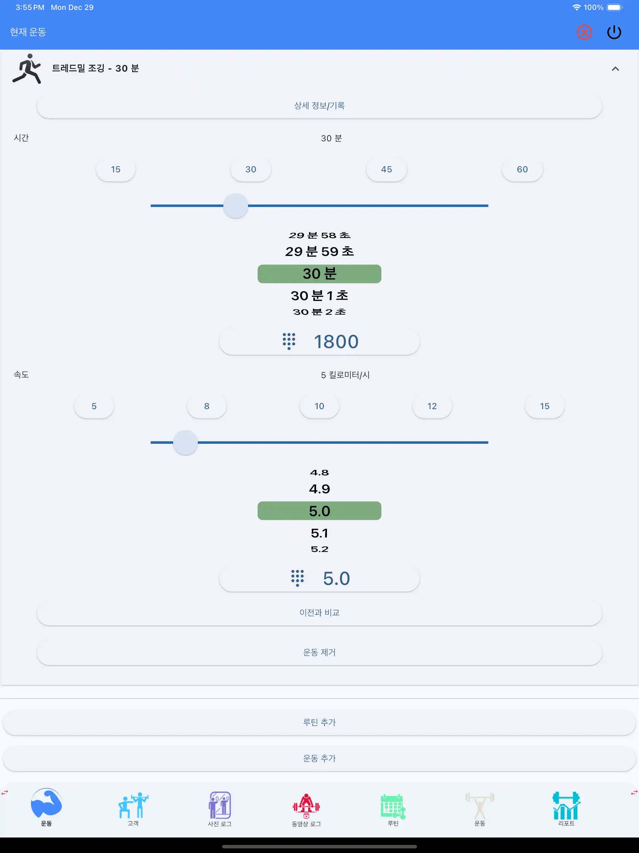 심박수 추적 지구력 태블릿 아이패드