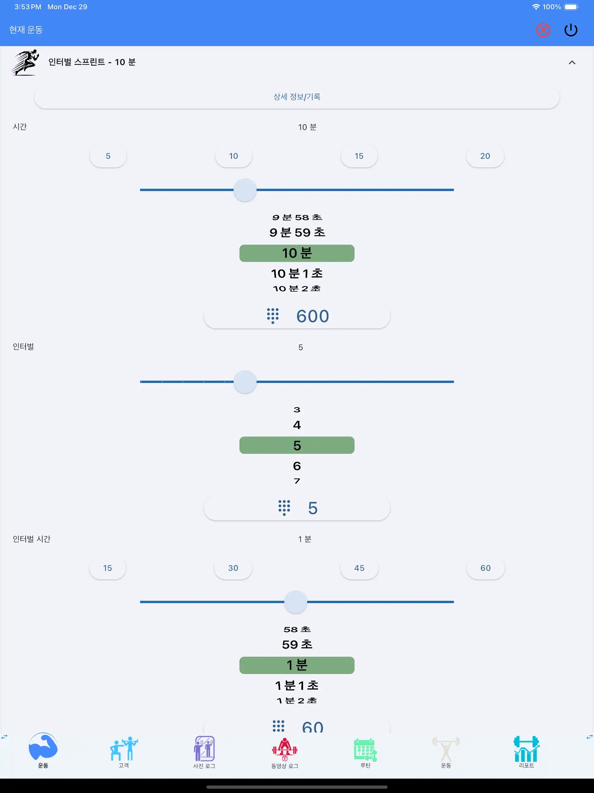심장 강화 HIIT 추적 태블릿 아이패드